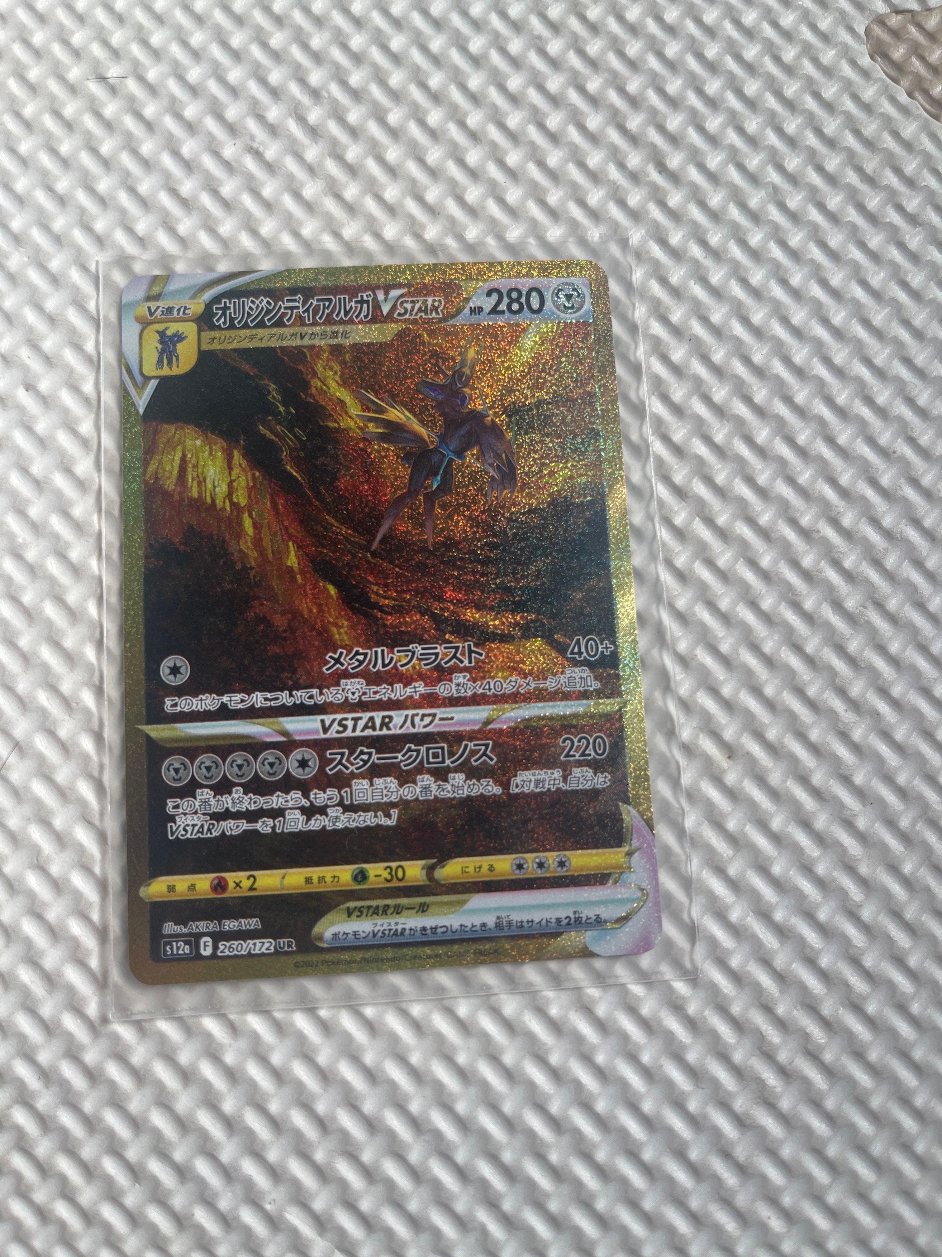 オリジンディアルガVSTAR UR[s12a 260/172](ハイクラスパック「VSTARユニバース」)