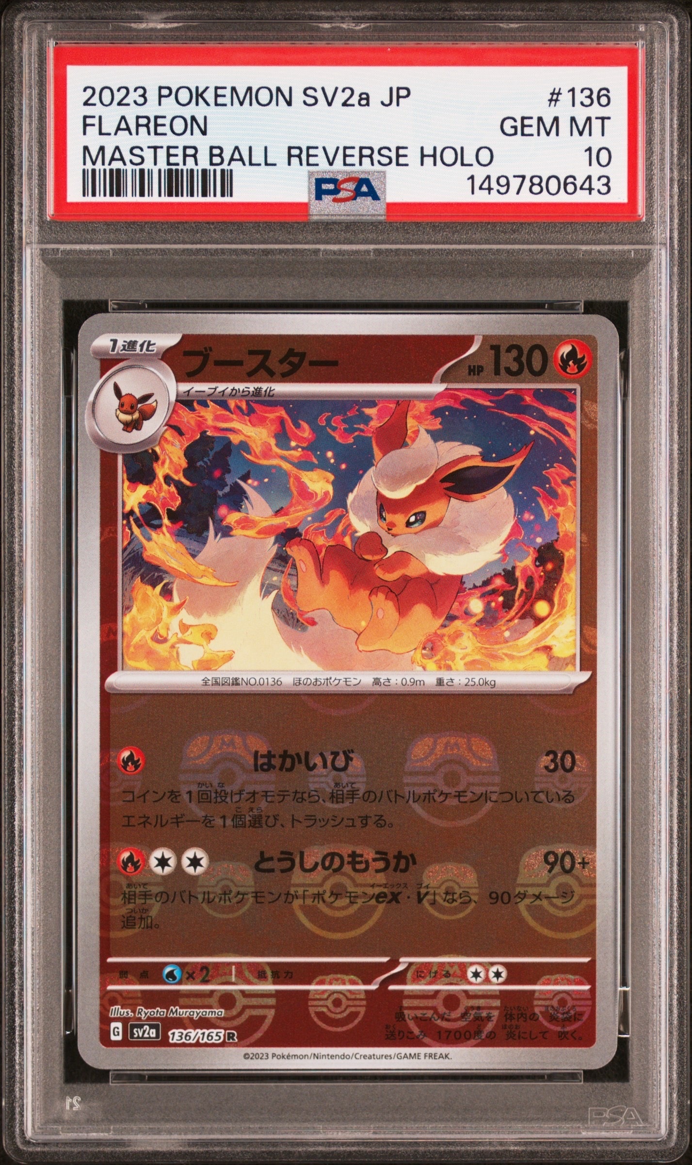 ブースター マスターボールミラー ポケモンカード151 ♯136 PSA10 PSA10鑑定済〕ブースター(マスターボールミラー)【R】{136/165}