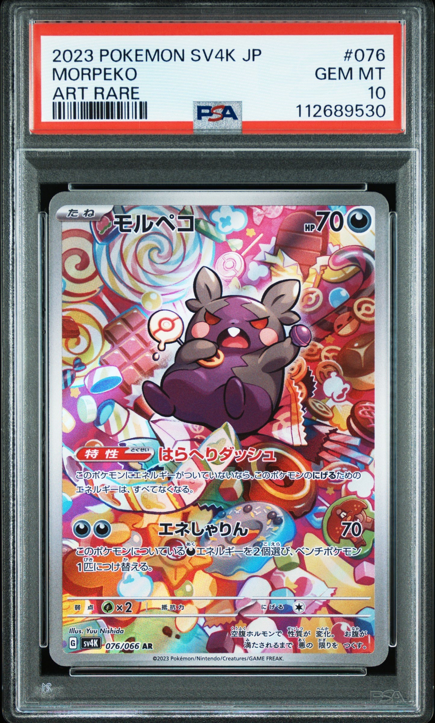 PSA10】モルペコ AR[SV4K 076/066](拡張パック「古代の咆哮