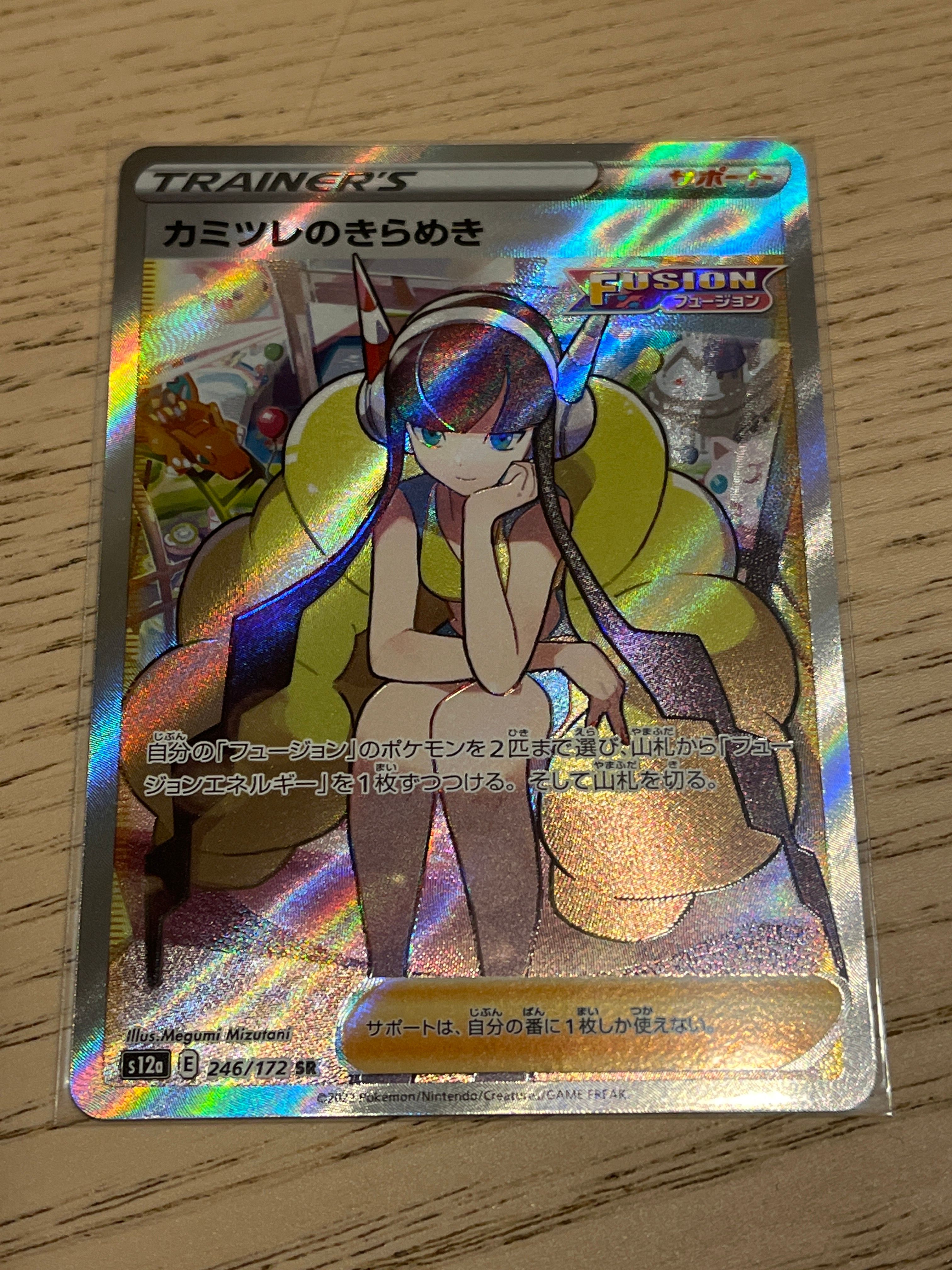 カミツレのきらめき SR[s12a 246/172](ハイクラスパック「VSTARユニバース」)