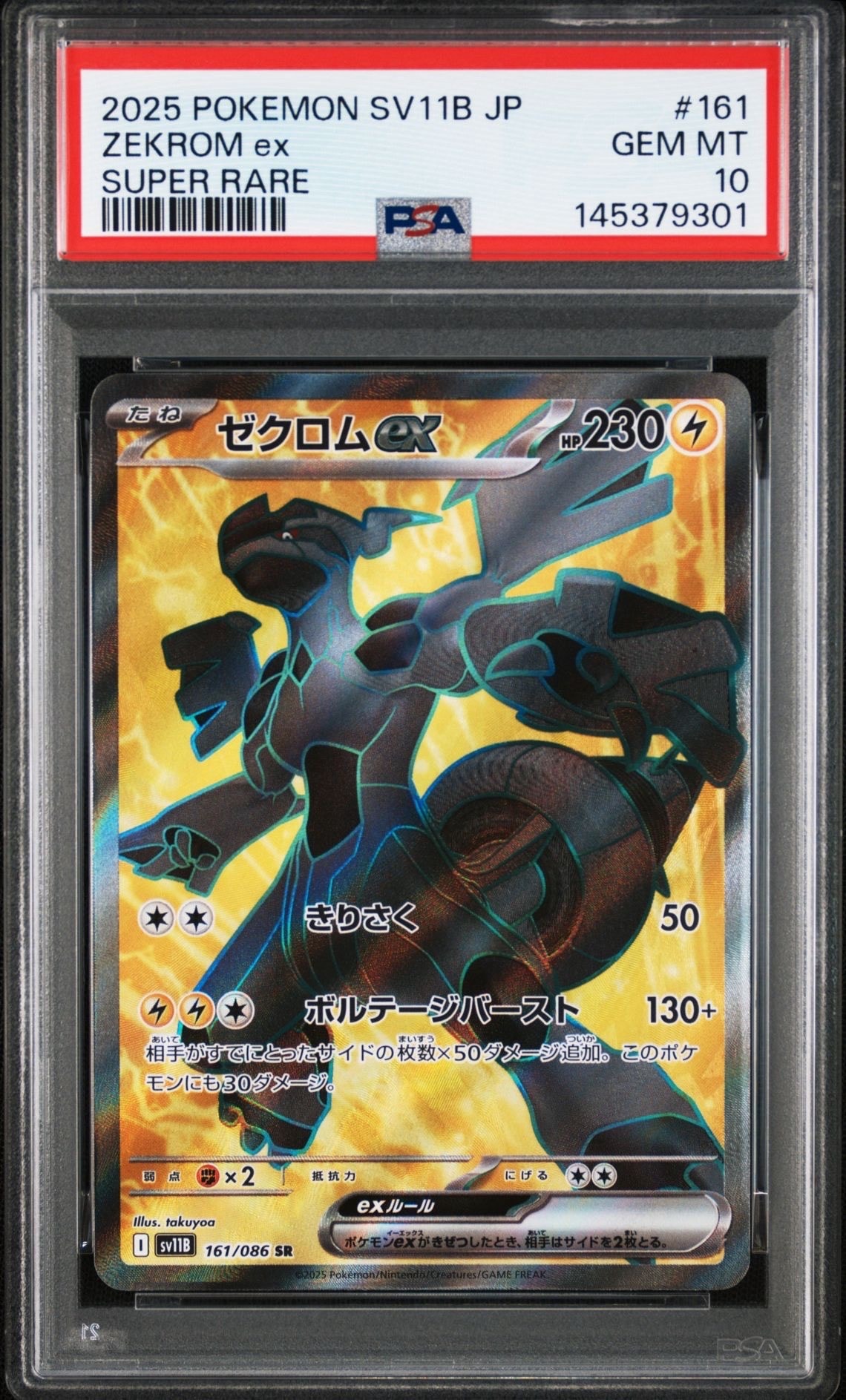 ゼクロムex SR [SV11B 161/086](拡張パック「ブラックボルト」)の新品