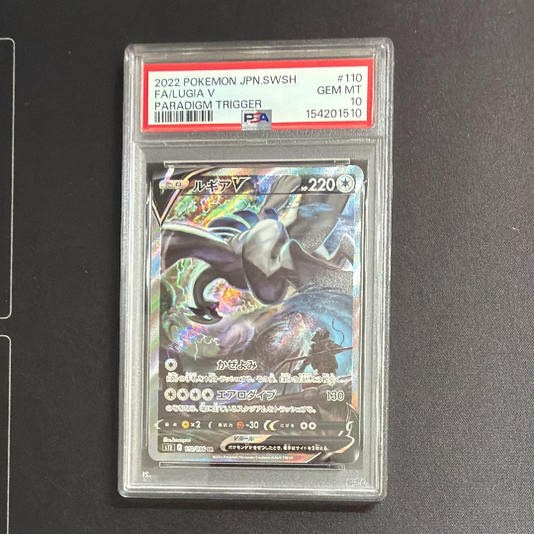 ルギアV SR:SA[s12 110/098](拡張パック「パラダイムトリガー」)