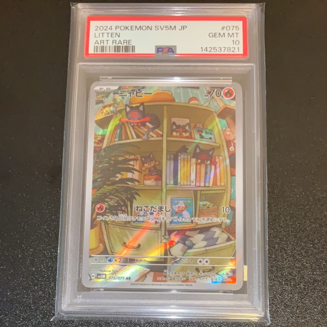 PSA10】ニャビー AR [SV5M 075/071](拡張パック「サイバージャッジ