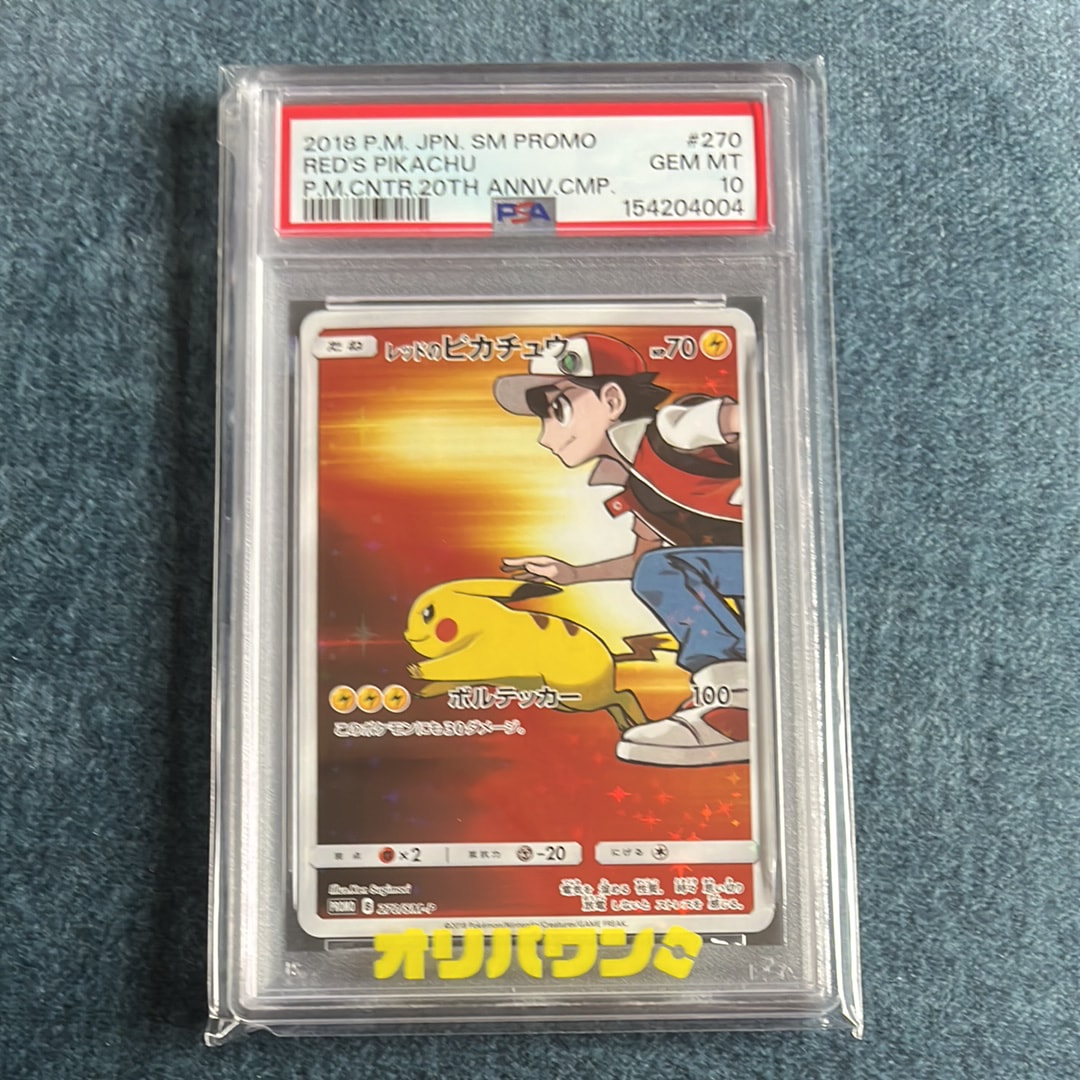 PSA10】レッドのピカチュウ: プロモ[SM-P 270](プロモーションカード