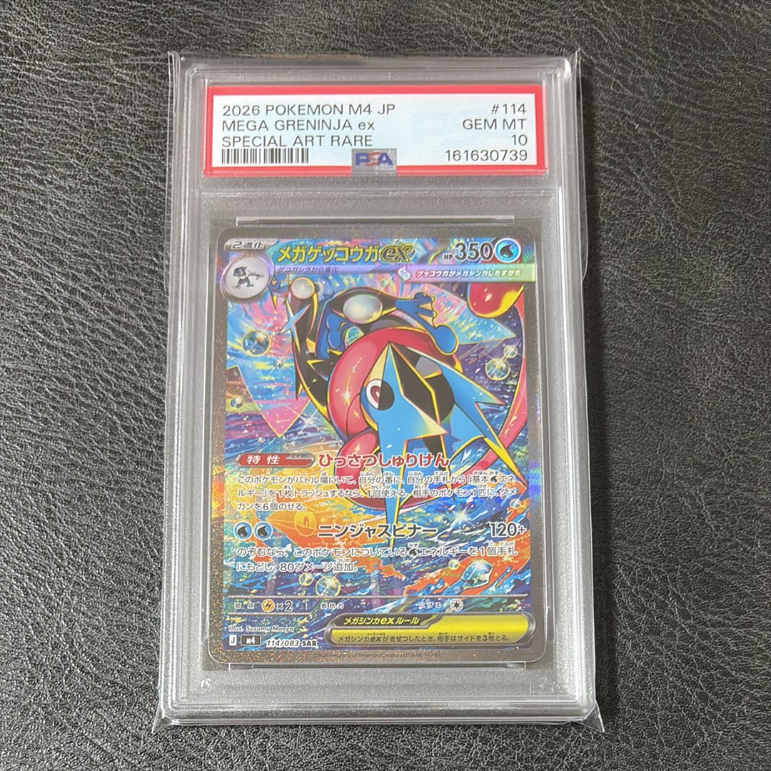 メガゲッコウガex SAR [M4 114/083](拡張パック「ニンジャスピナー
