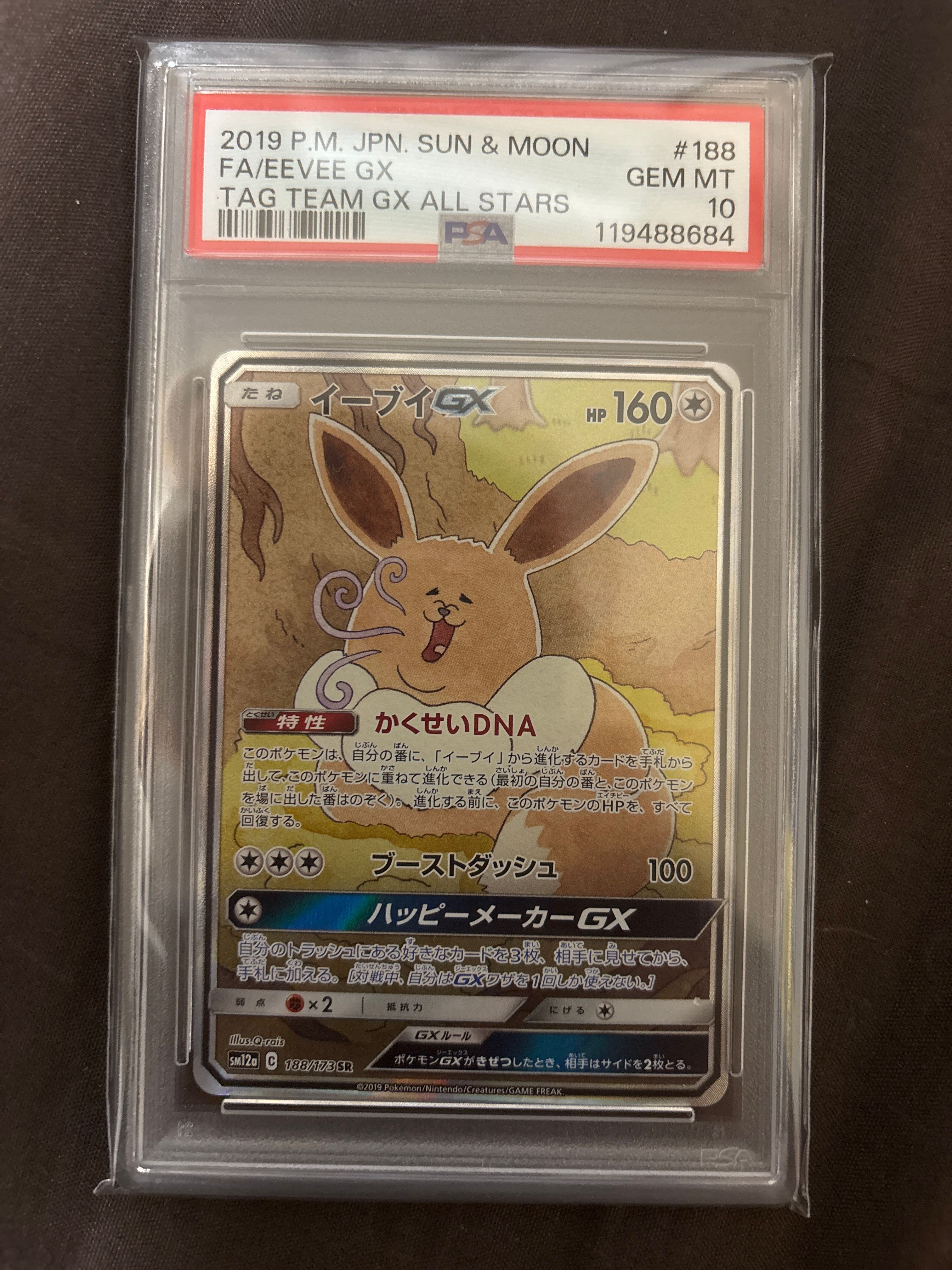 イーブイGX SR: SA[SM12a 188/173](ハイクラスパック「TAG TEAM GX タッグオールスターズ」)