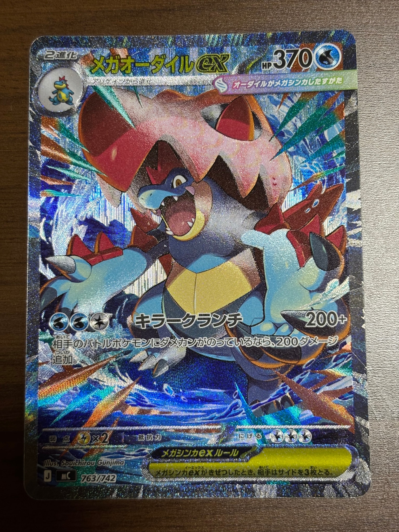 PSA9】メガオーダイルex SAR仕様 [MC 763/742](スタートデッキ100