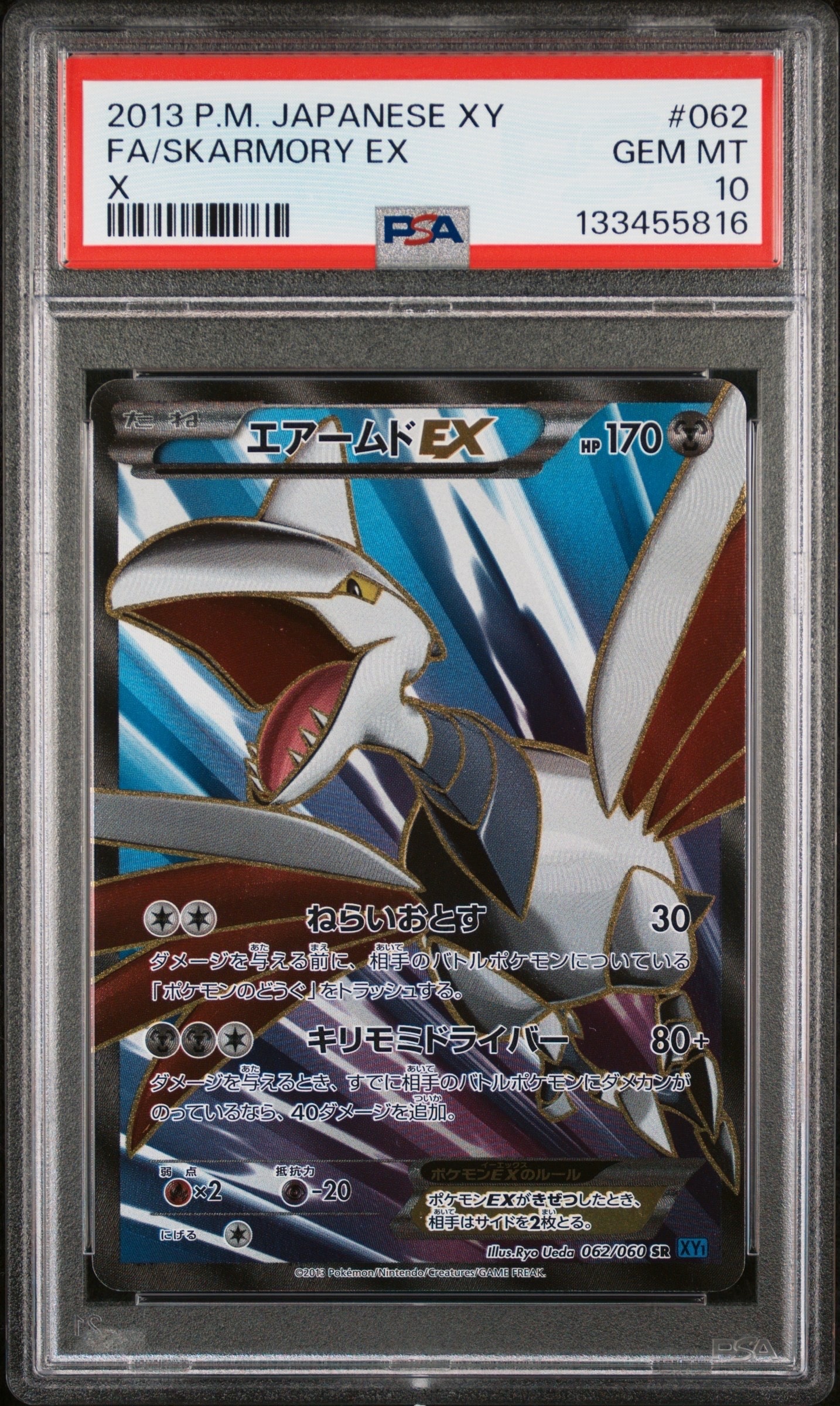 PSA10 エアームドEX 062/060 エアームドEX【SR】{062/060}