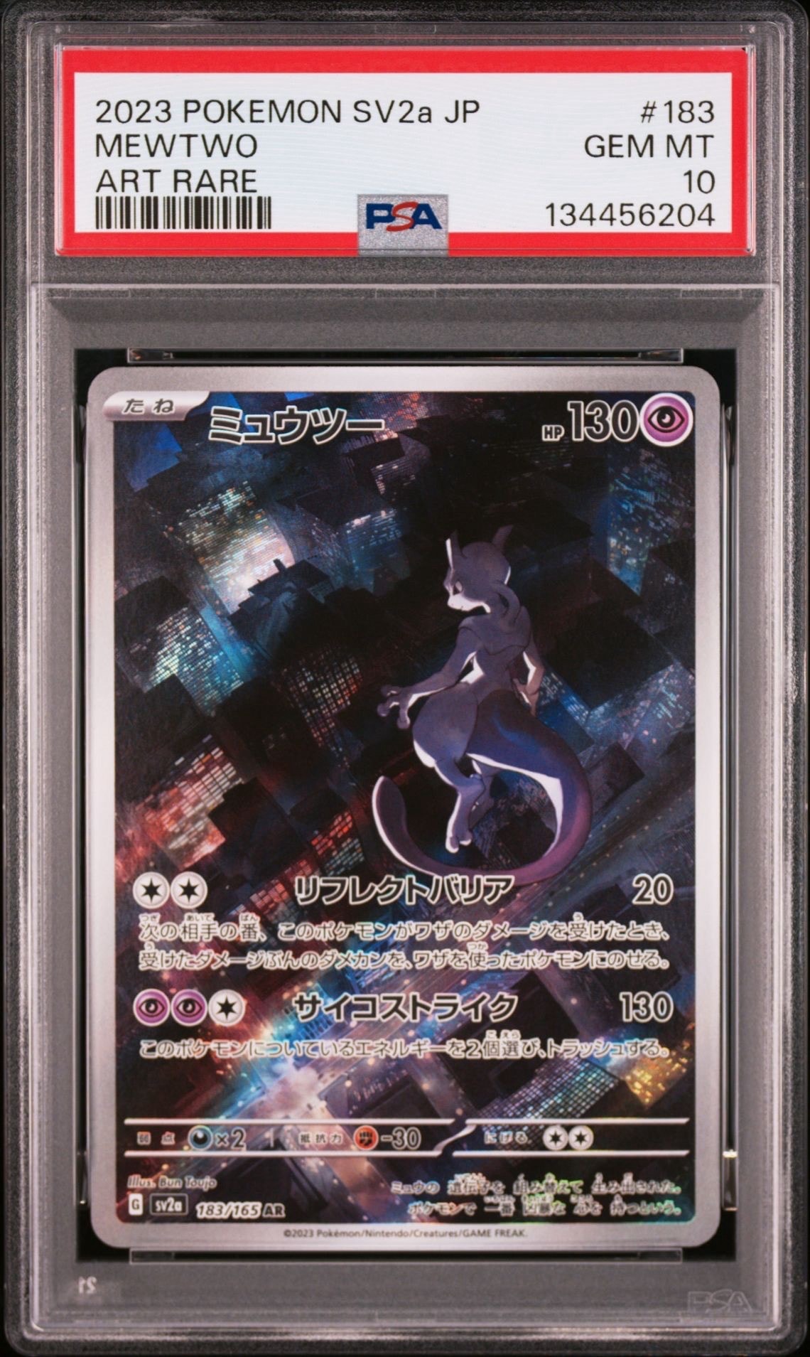 ミュウツー AR[SV2a 183/165](強化拡張パック「ポケモンカード151」)