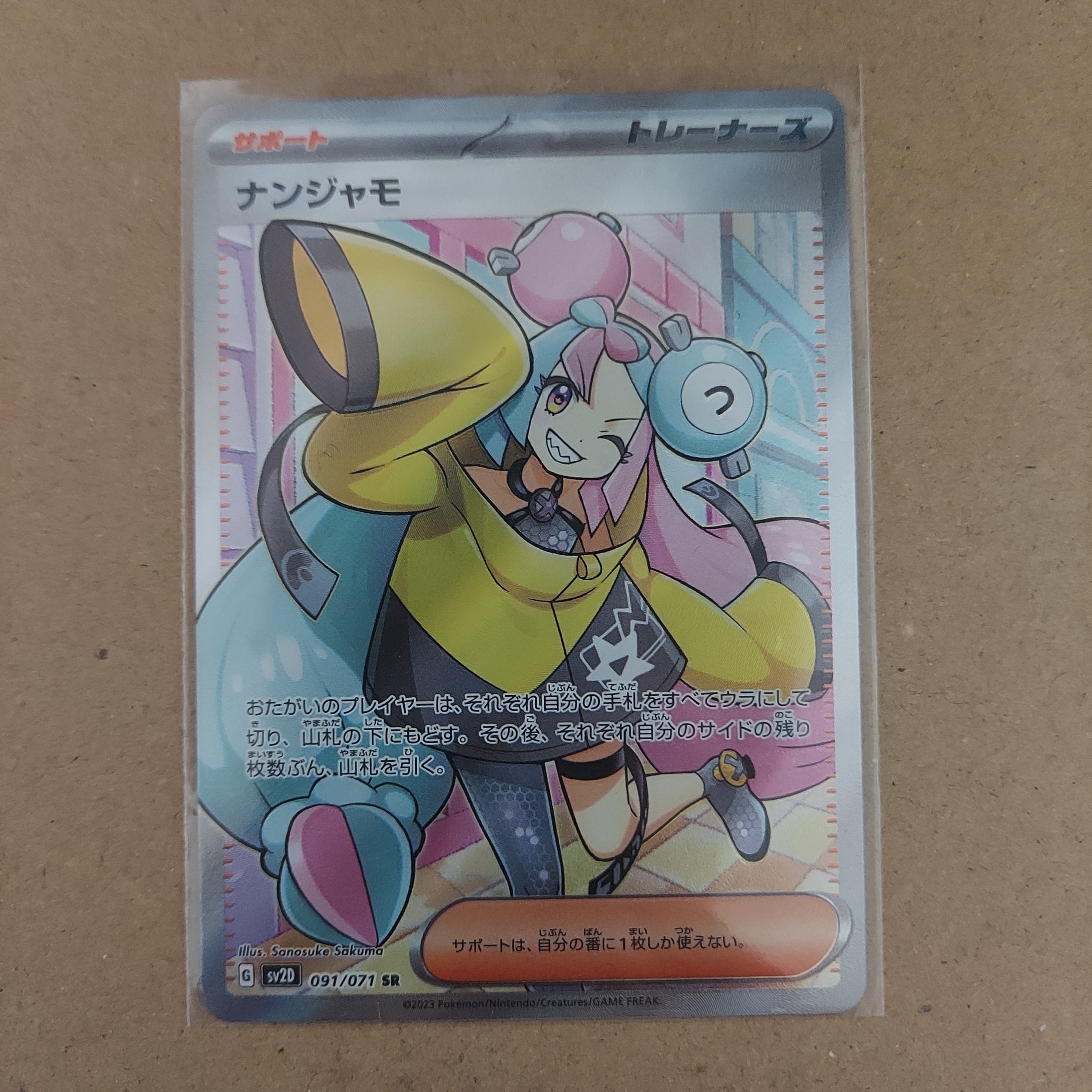 ナンジャモ SR[SV2D 091/071](拡張パック「クレイバースト」)