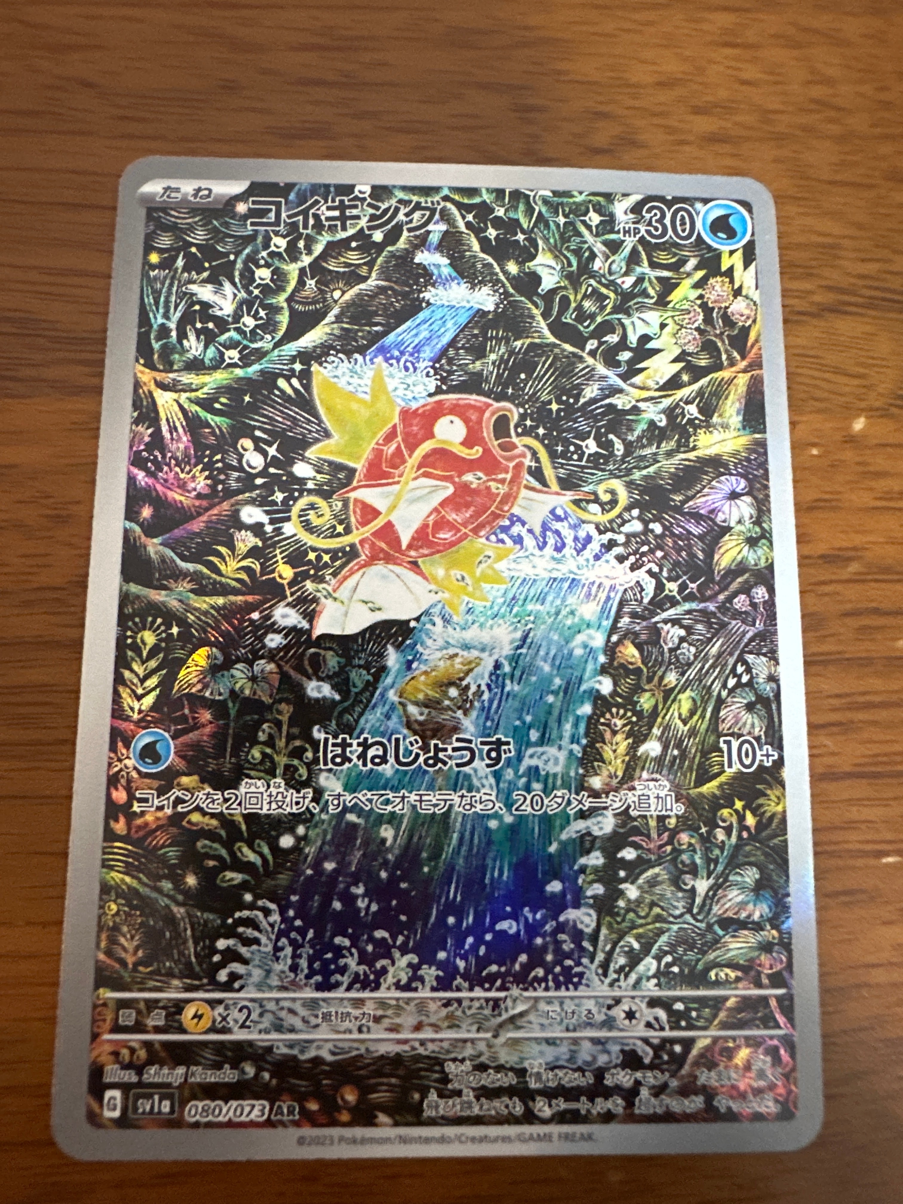 コイキング AR[SV1a 080/073](スカーレット&バイオレット 拡張パック「トリプレットビート」)