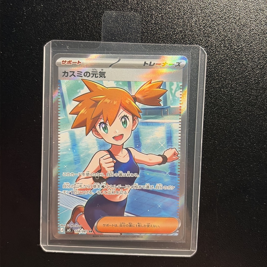 カスミの元気 SR [M5 108/081](拡張パック「アビスアイ」)通販・買取