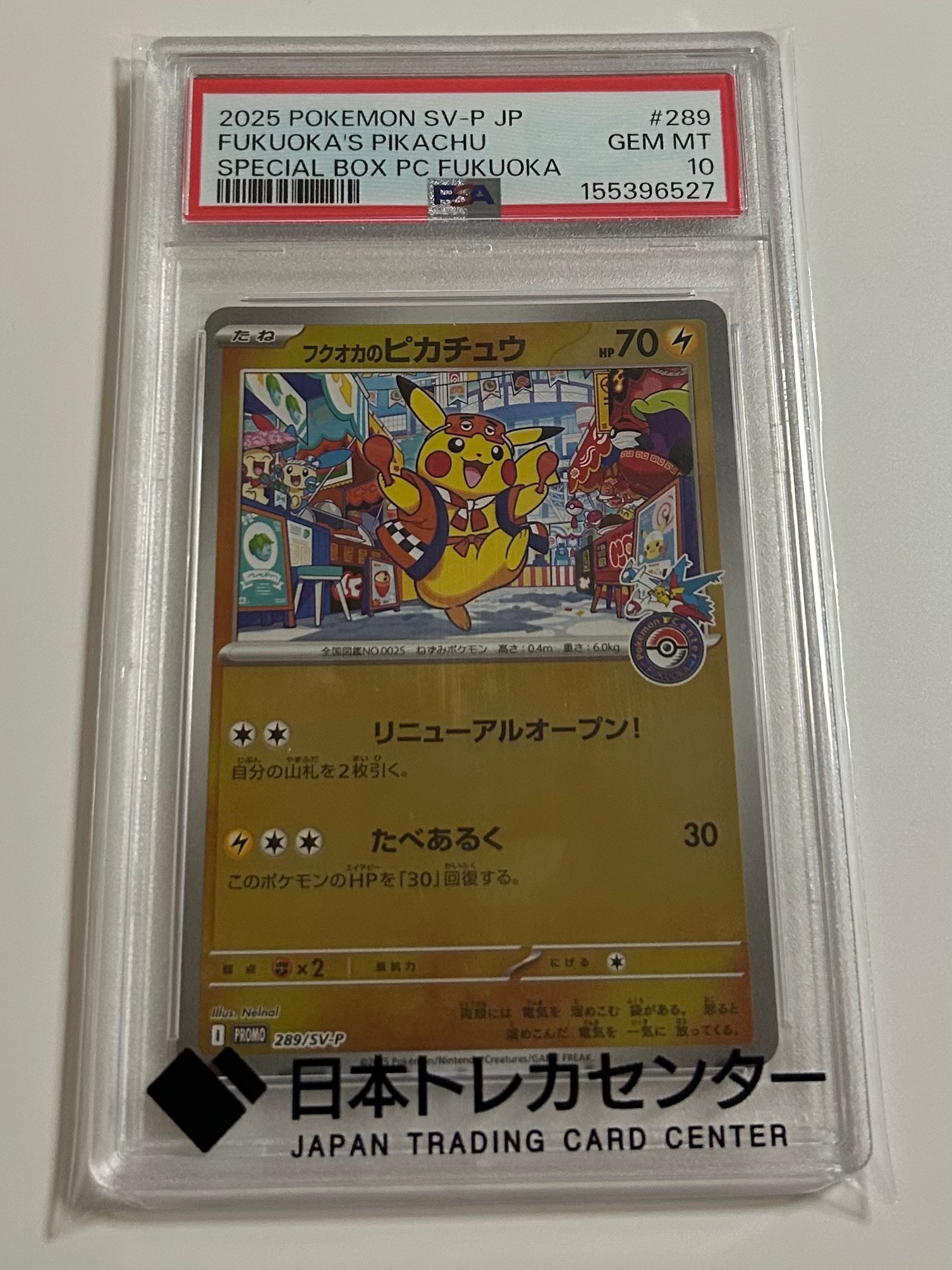 フクオカのピカチュウ P [SV-P 289](スペシャルBOX「ポケモンセンターフクオカ」)