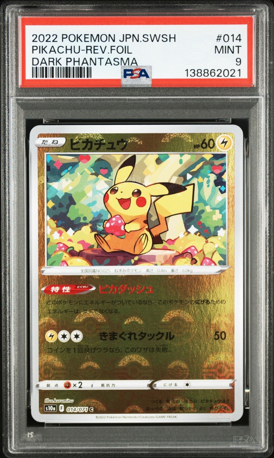 ピカチュウ C: ミラー[s10a 014/071](強化拡張パック「ダークファンタズマ」)