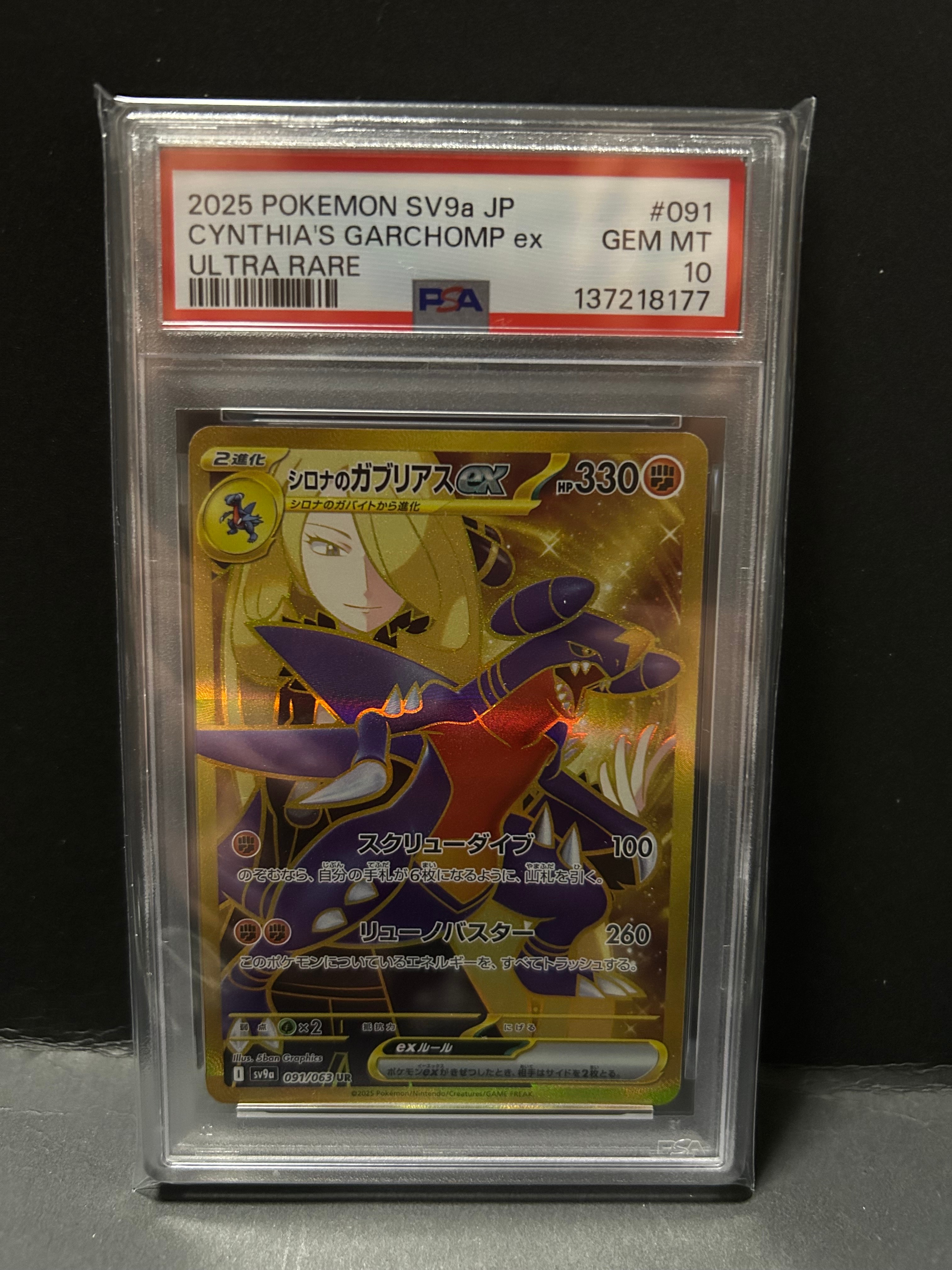 シロナのガブリアスex UR [SV9a 091/063](強化拡張パック「熱風の