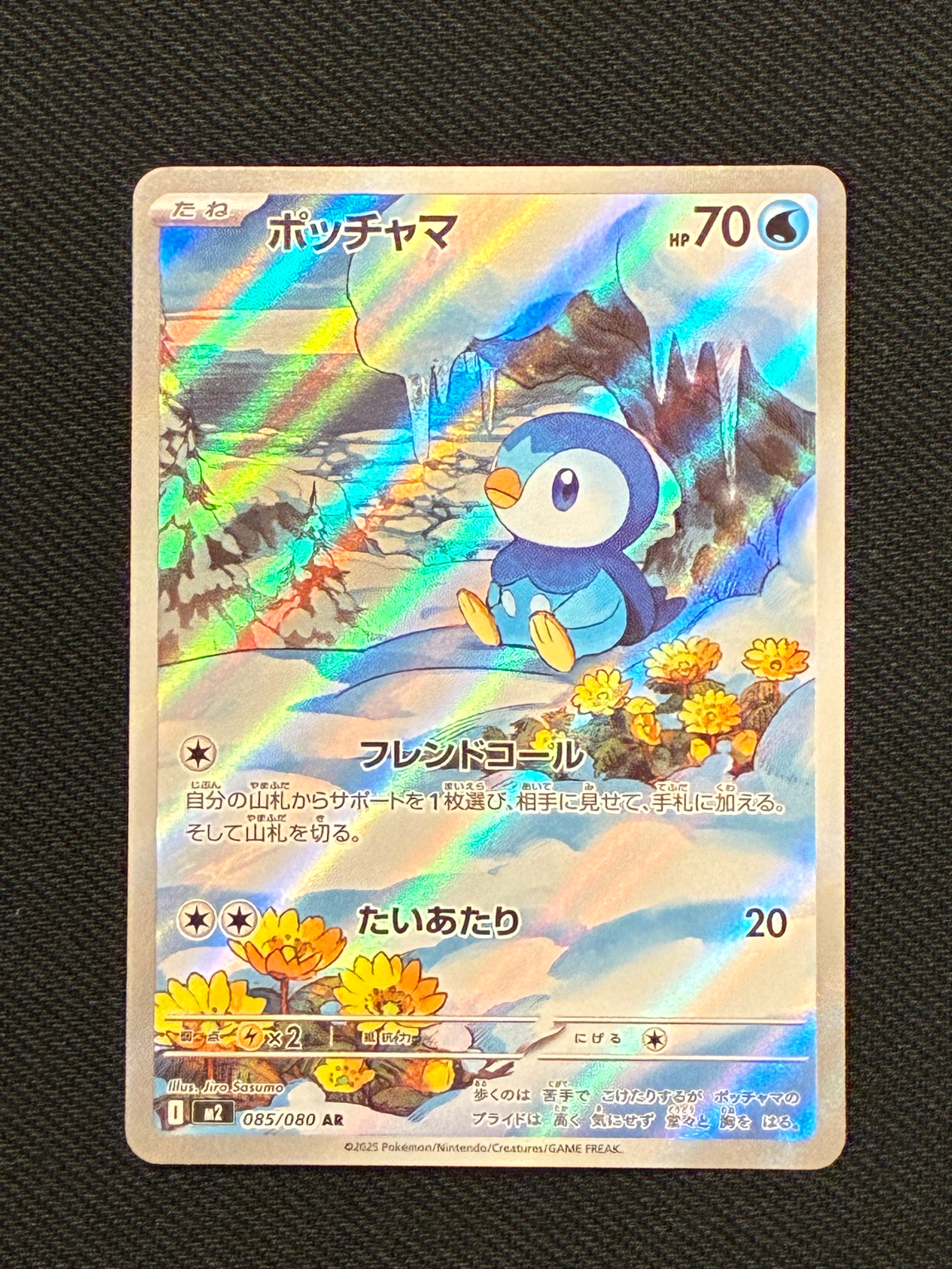 ポッチャマ AR [M2 085/080](拡張パック「インフェルノX」)