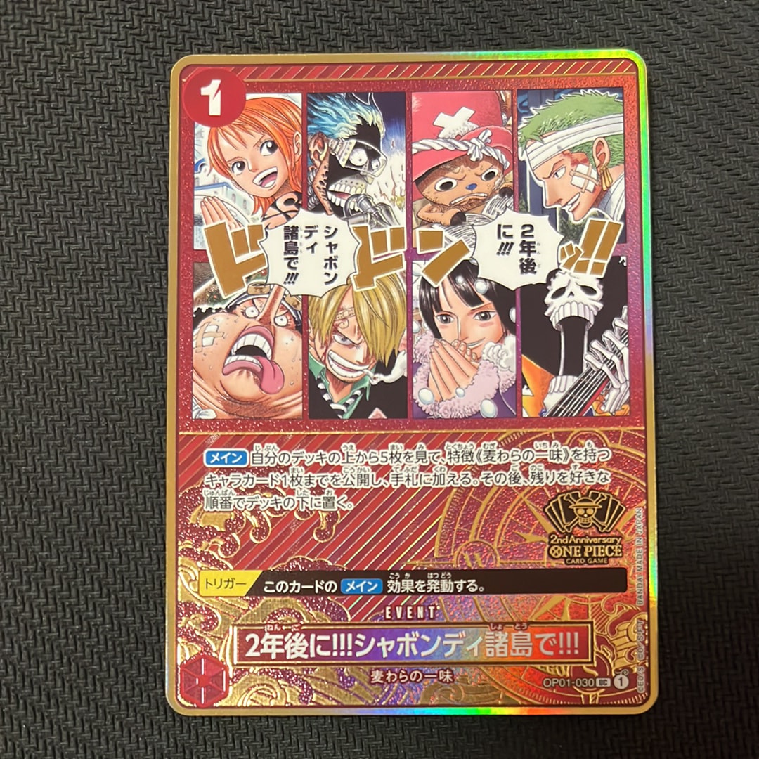 2年後に!!!シャボンディ諸島で!!! UC [OP01-030](スペシャルグッズセット「2nd ANNIVERSARY SET」)