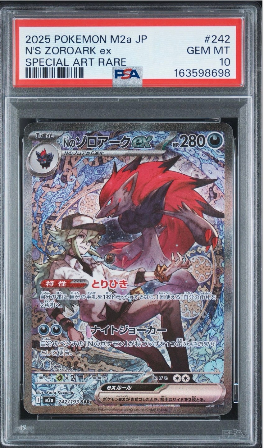 Nのゾロアークex SAR MEGA ハイクラスパック MEGAドリームex … Nのゾロアークex SAR [M2a 242/193](ハイクラスパック「MEGAドリームex