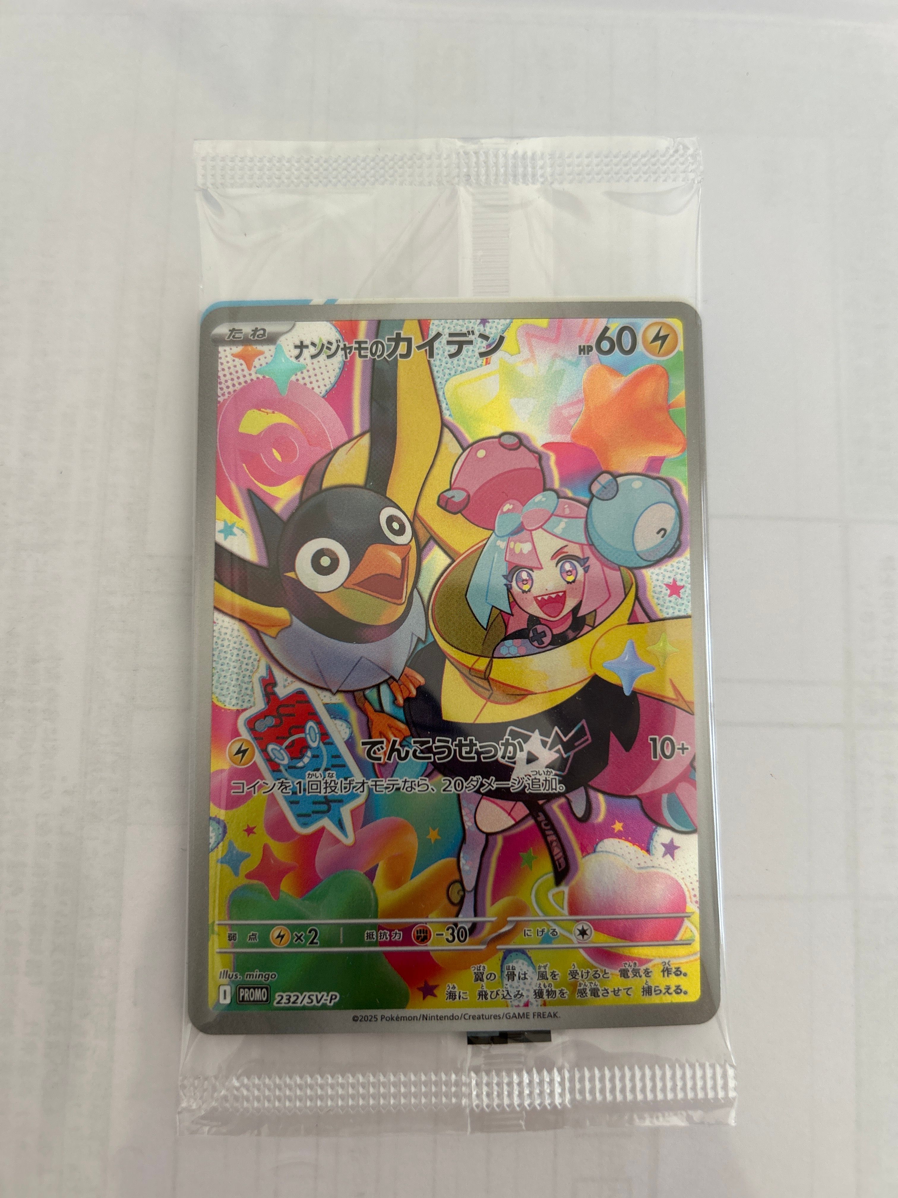 ナンジャモのカイデン P [SV-P 232](プロモーションカード「拡張パック バトルパートナーズ Box購入キャンペーン」)