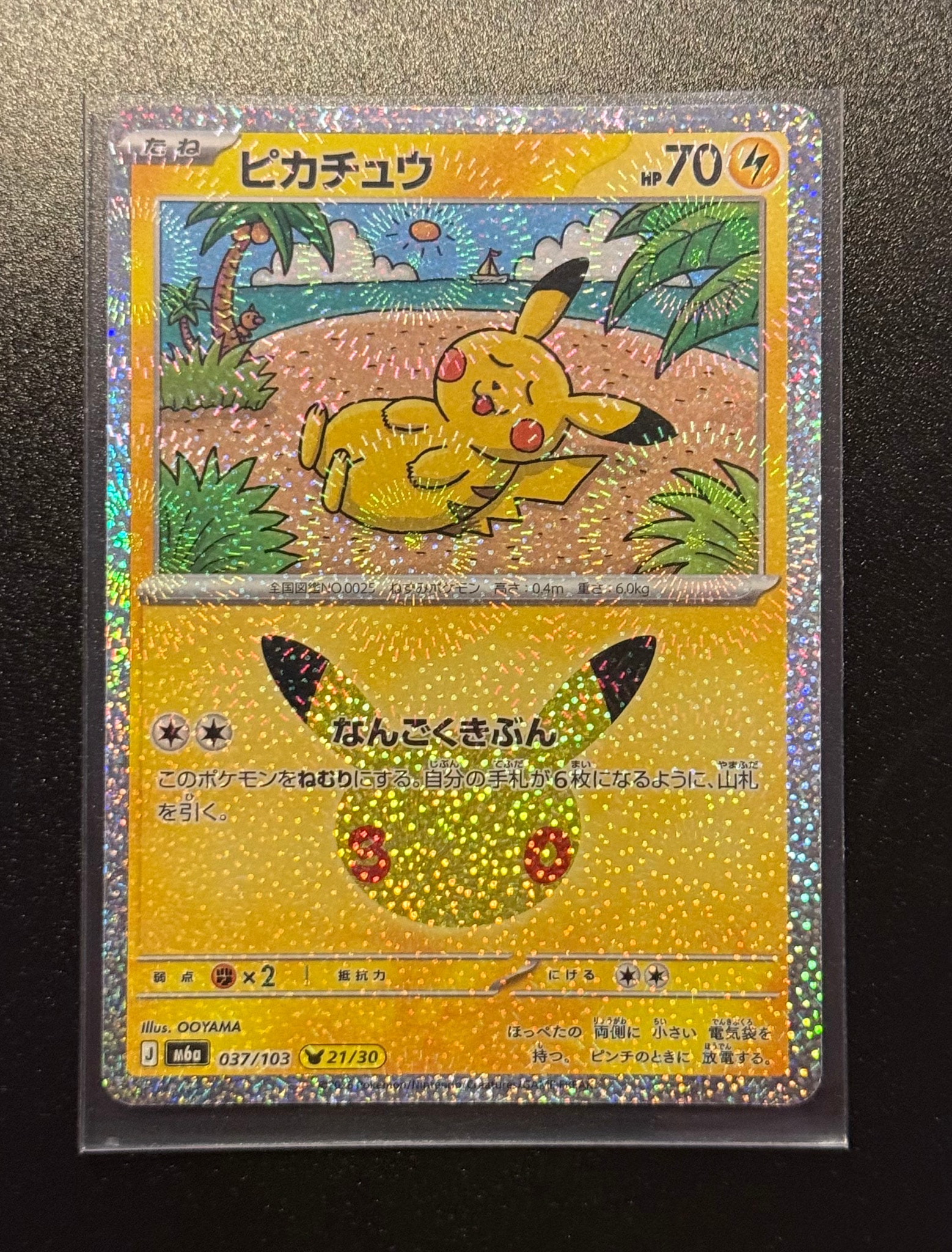 ピカチュウ [M6a 037/103](拡張パック「30th CELEBRATION」)