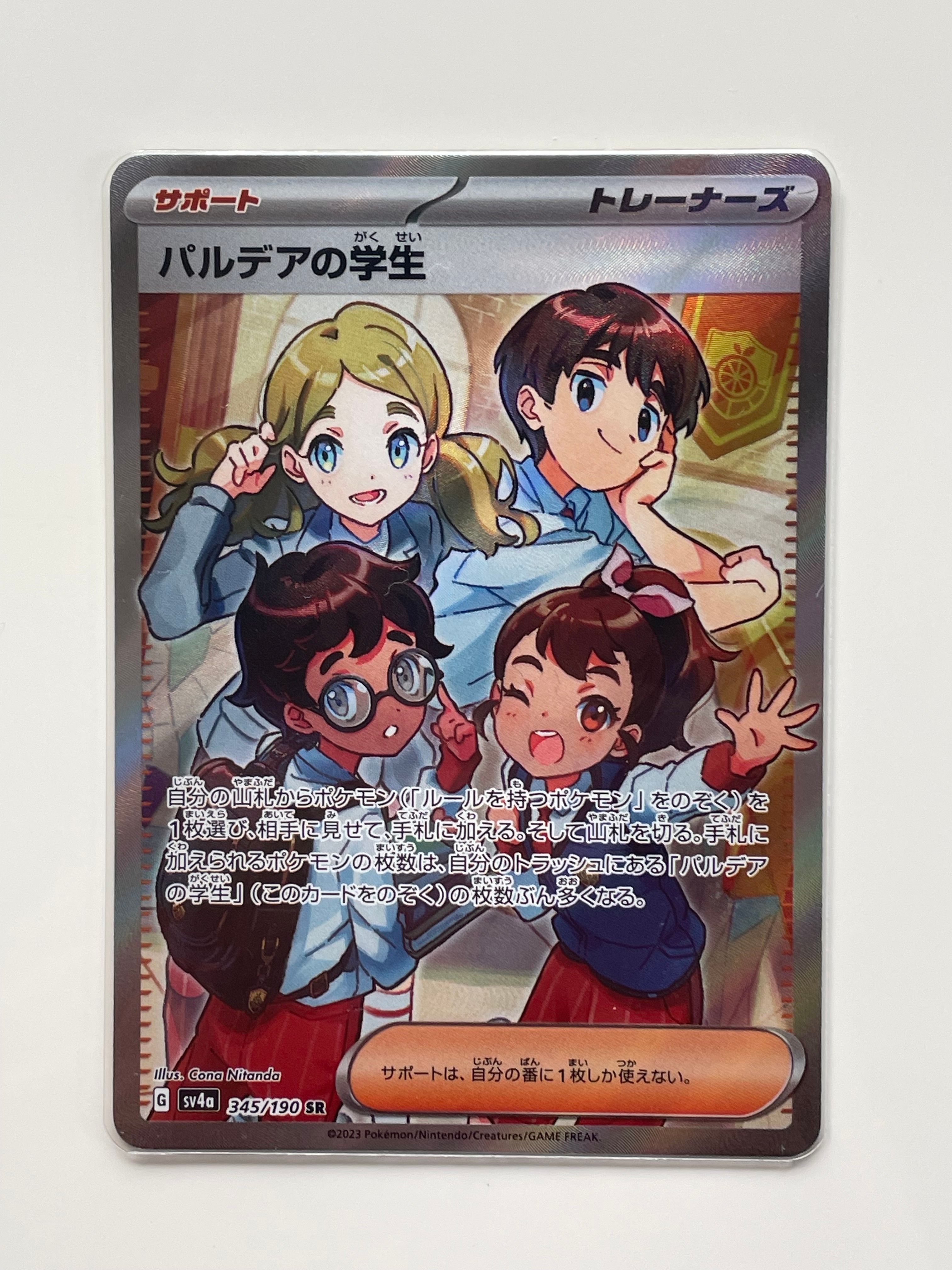 パルデアの学生 SR [SV4a 345/190](ハイクラスパック「シャイニートレジャーex」)