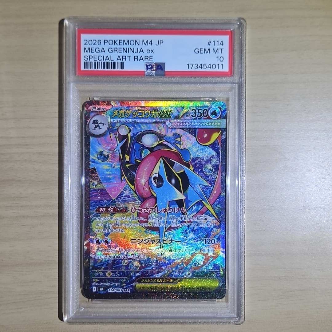PSA10】メガゲッコウガex SAR [M4 114/083](拡張パック「ニンジャ