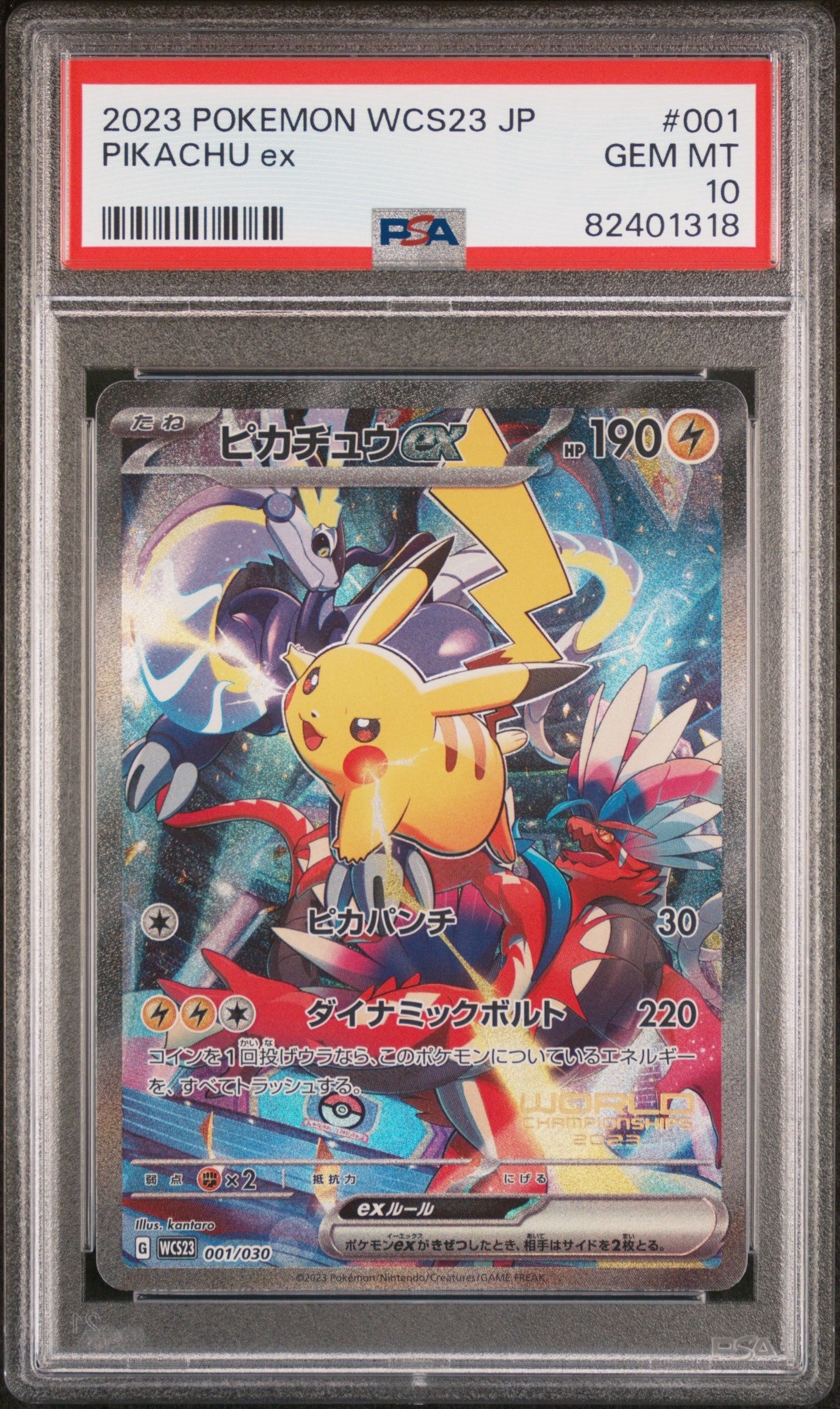 ピカチュウex [WCS23 001/030](ポケモンワールドチャンピオンシップス2023横浜 記念デッキ「ピカチュウ」)