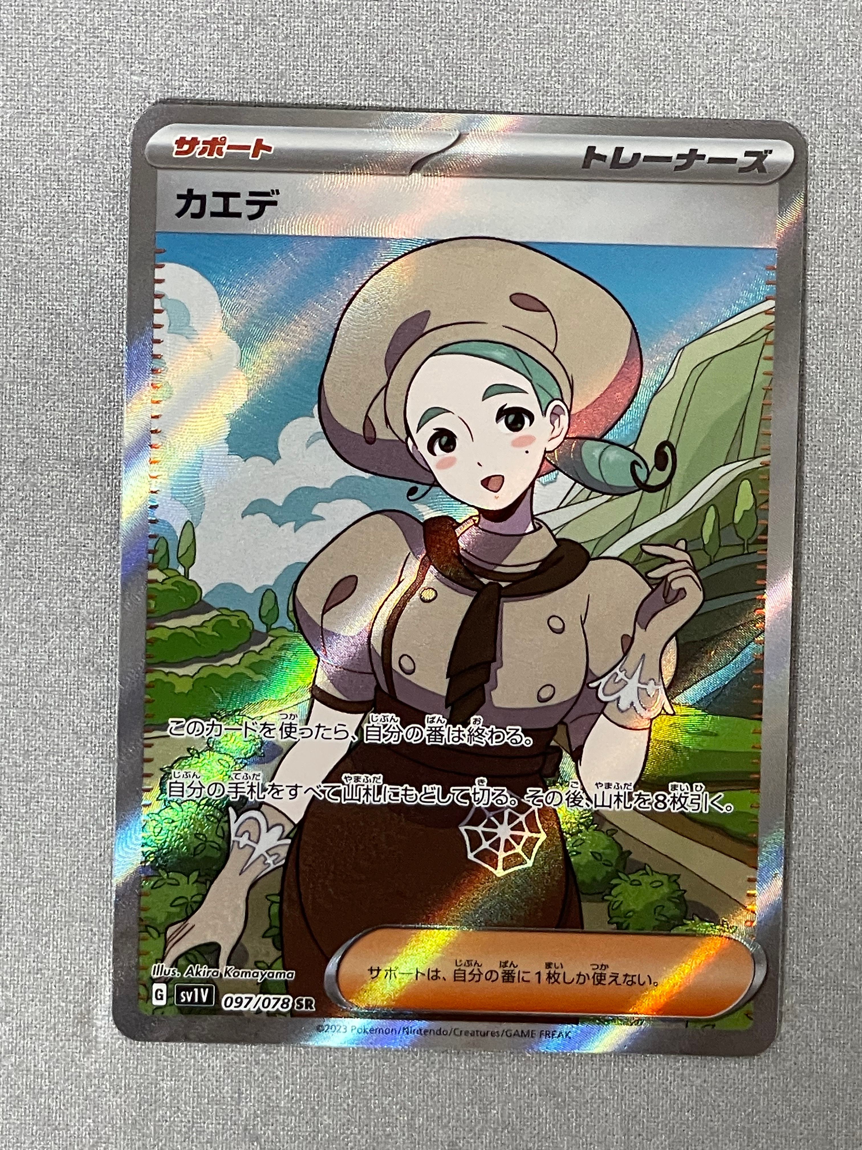 カエデ SR[SV1V 097/078](スカーレット&バイオレット 拡張パック「バイオレットex」)