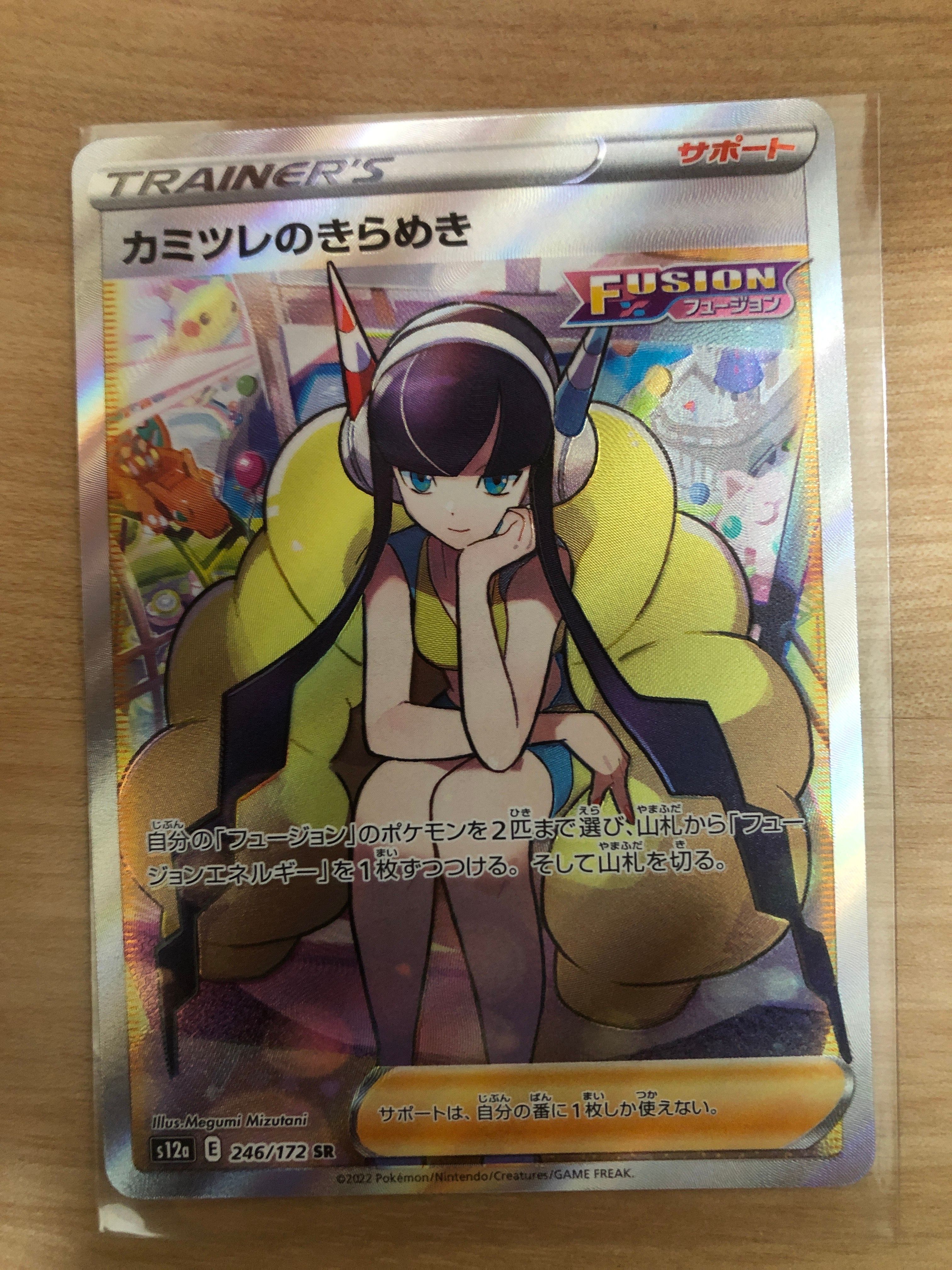 カミツレのきらめき SR[s12a 246/172](ハイクラスパック「VSTARユニバース」)