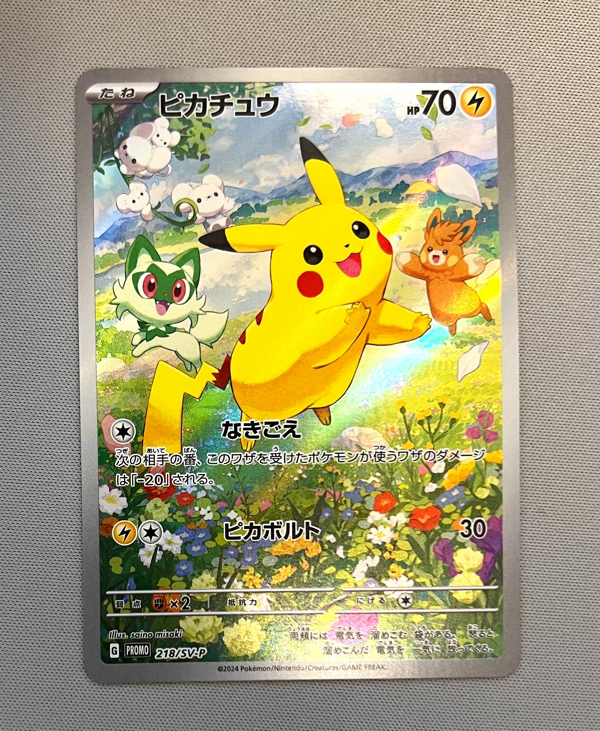 ピカチュウ P [SV-P 218](プロモカードパック「ポケカの夏がキタ!プロモカードGetキャンペーン!」)