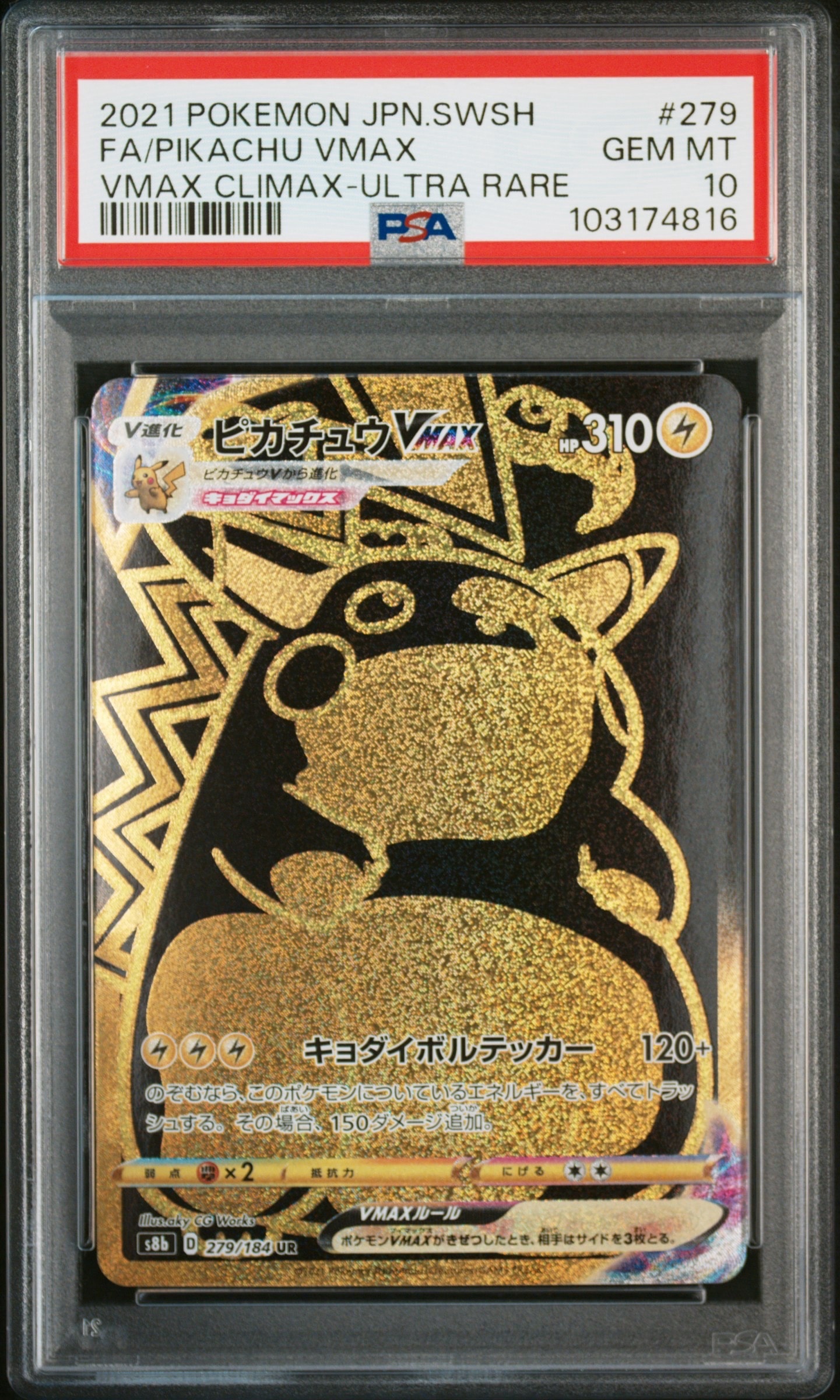ピカチュウVMAX UR[S8b 279/184](ハイクラスパック「VMAXクライマックス」)