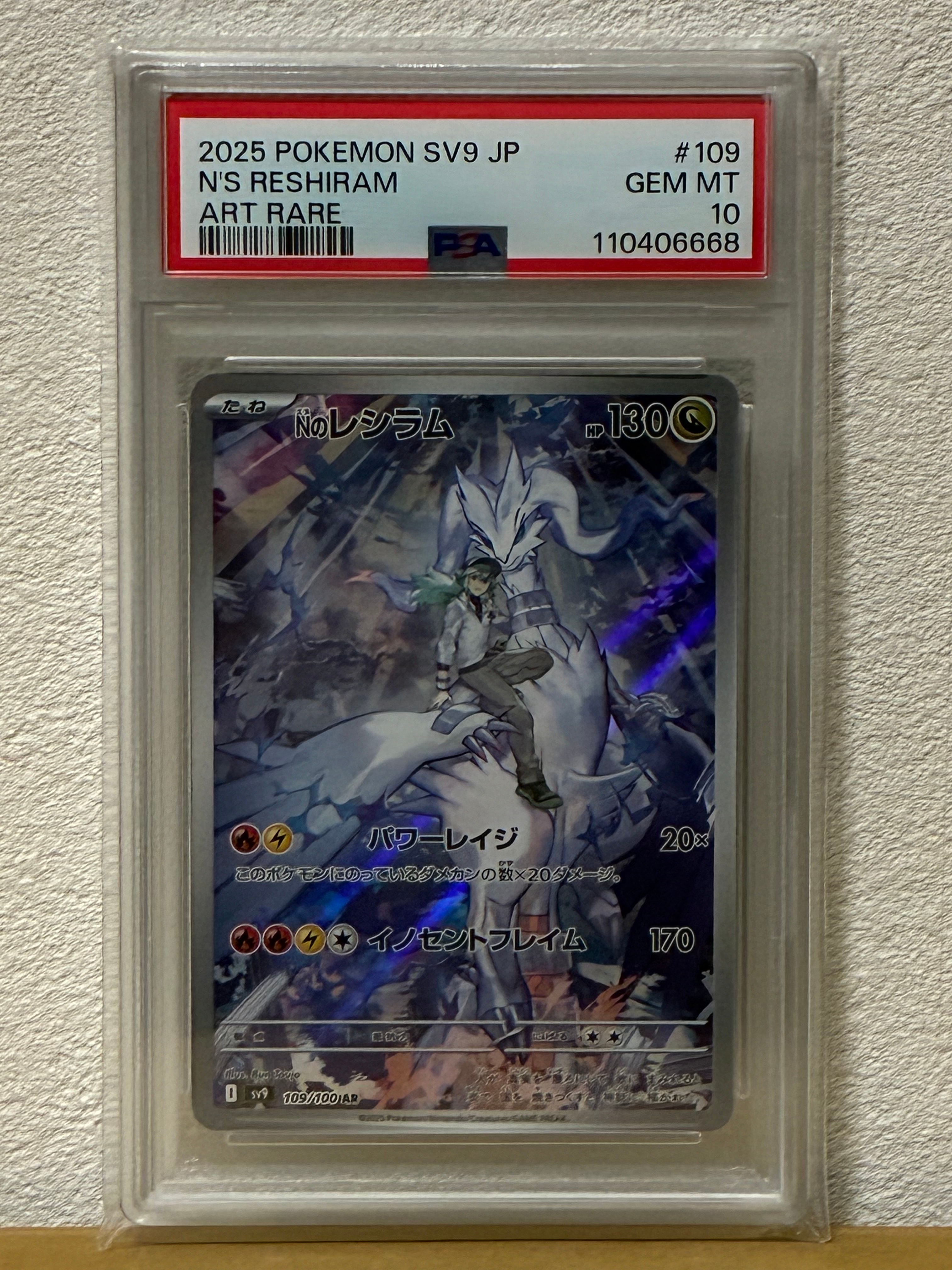 Nのレシラム AR [SV9 109/100](拡張パック「バトルパートナーズ」)