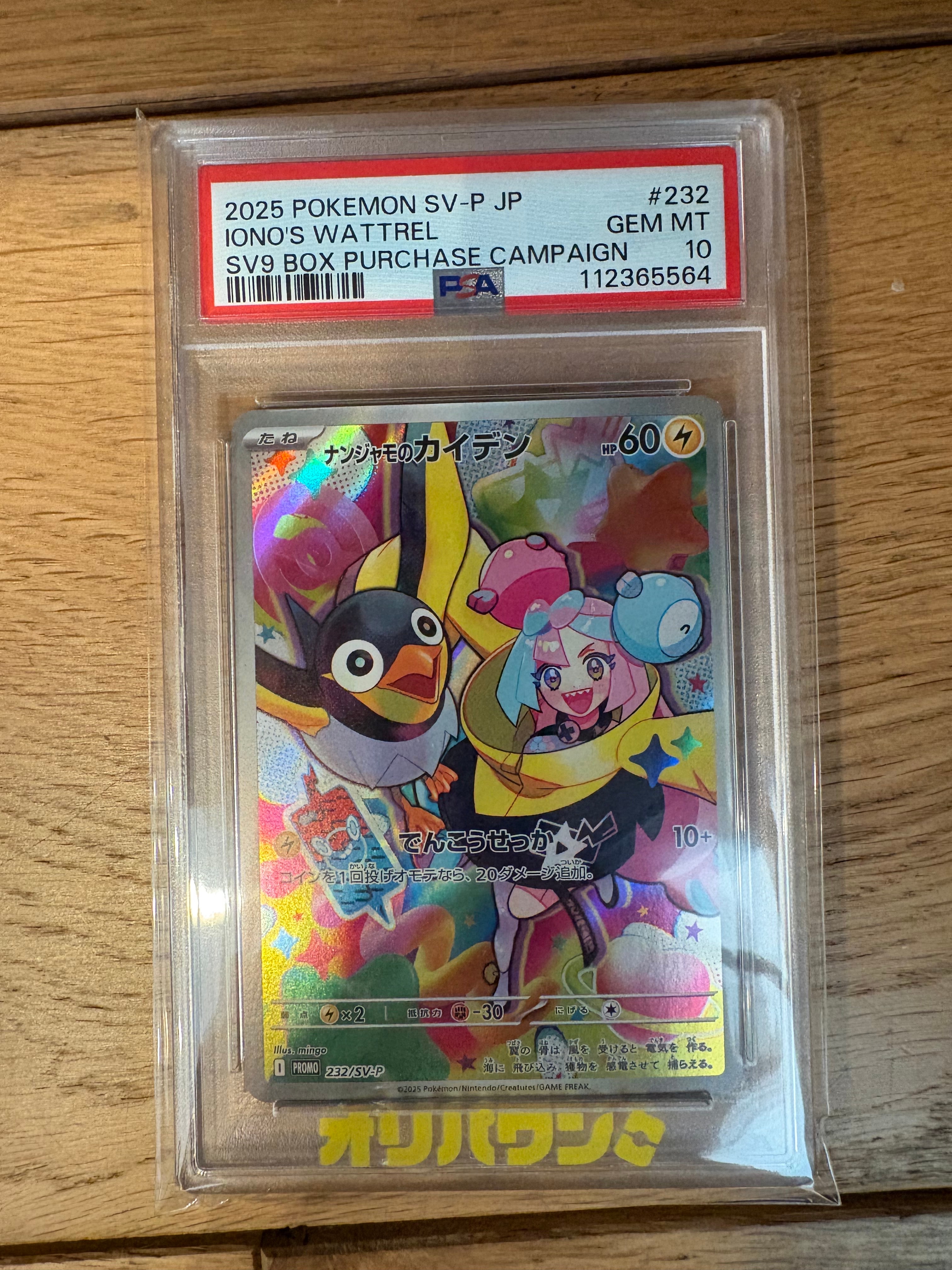 ナンジャモのカイデン P [SV-P 232](プロモーションカード「拡張パック バトルパートナーズ Box購入キャンペーン」)