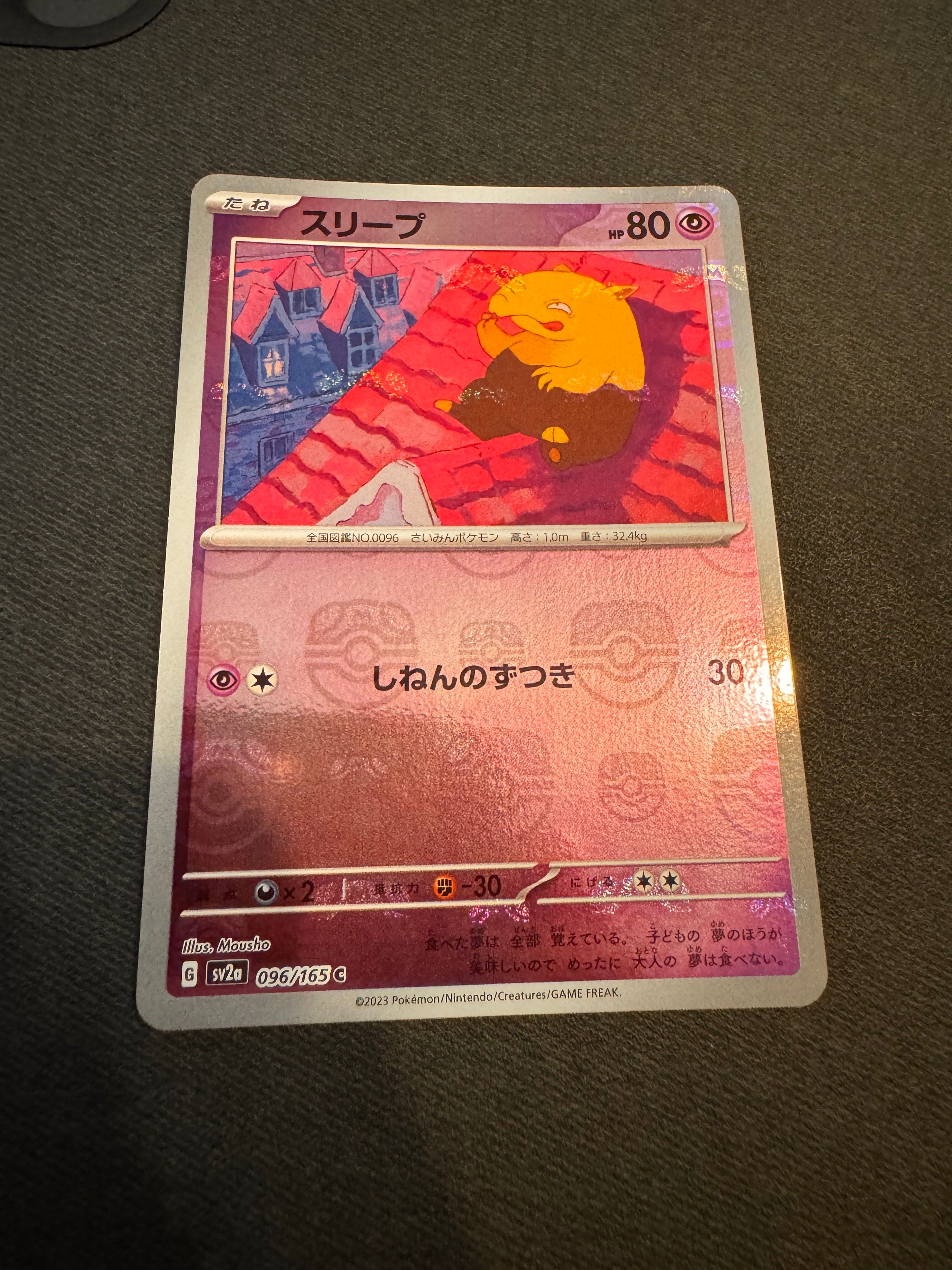 スリープ C: マスターボールミラー[SV2a 096/165](強化拡張パック「ポケモンカード151」)