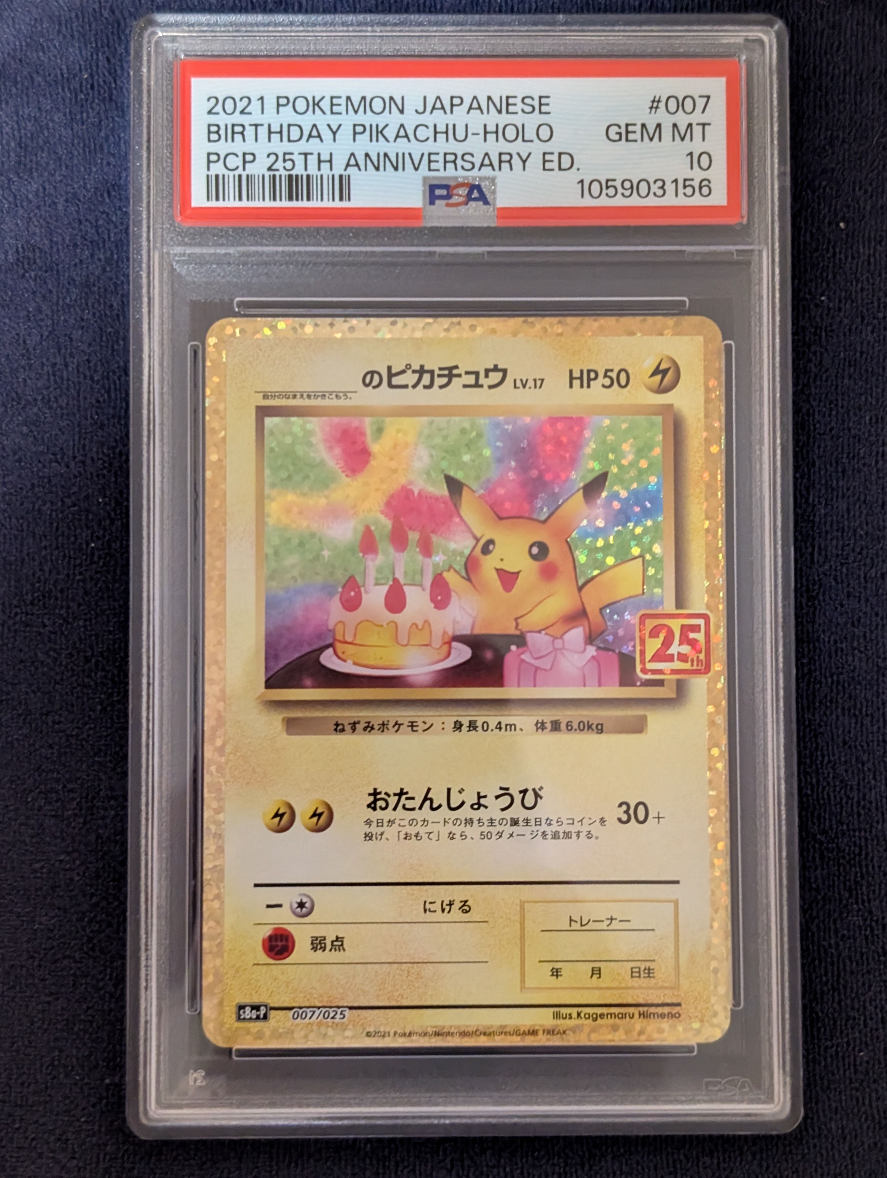 _のピカチュウ: プロモ (お誕生日ピカチュウ) [S8a-P 007/025](プロモカードパック 25th ANNIVERSARY edition)