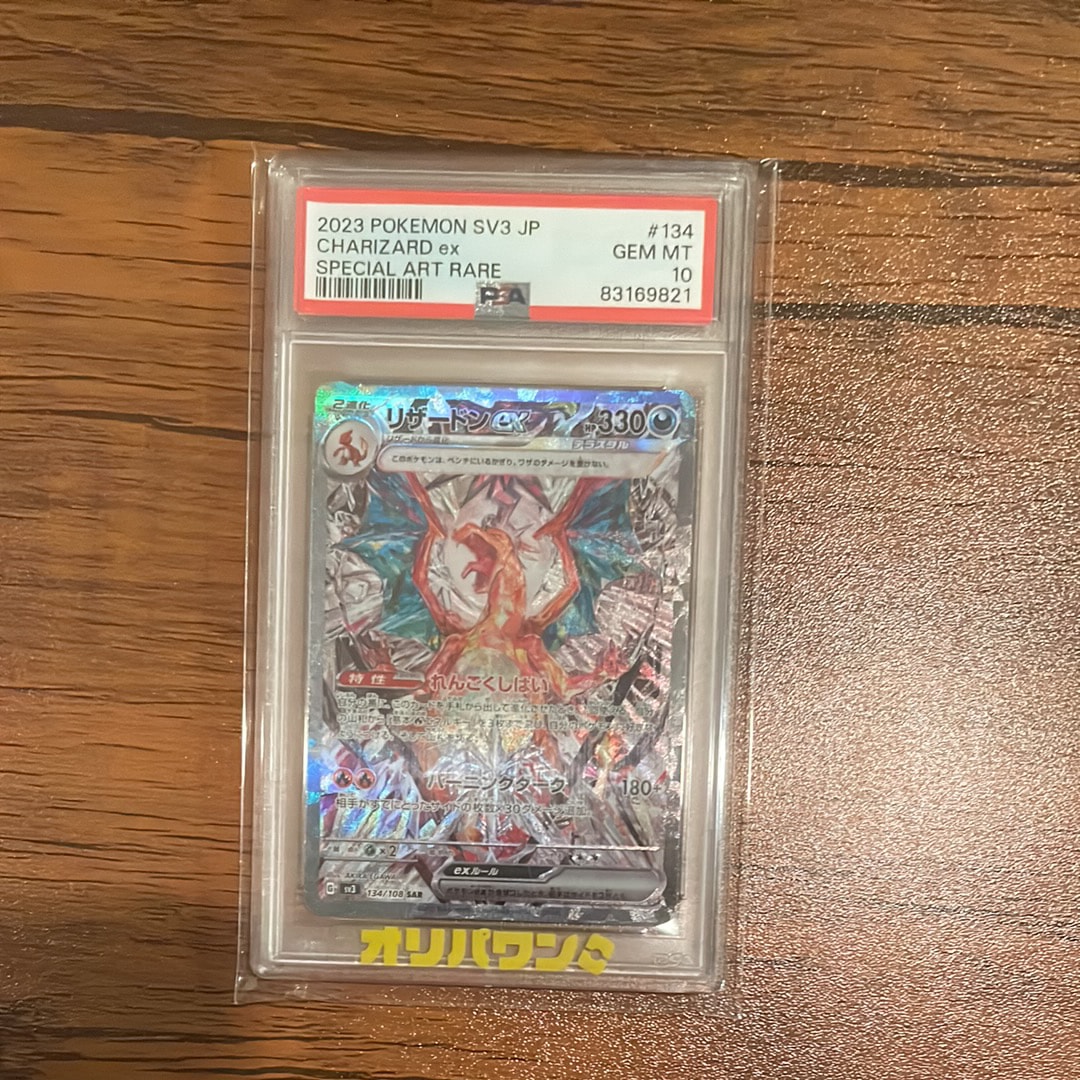 リザードンex SAR[SV3 134/108](拡張パック「黒炎の支配者」)