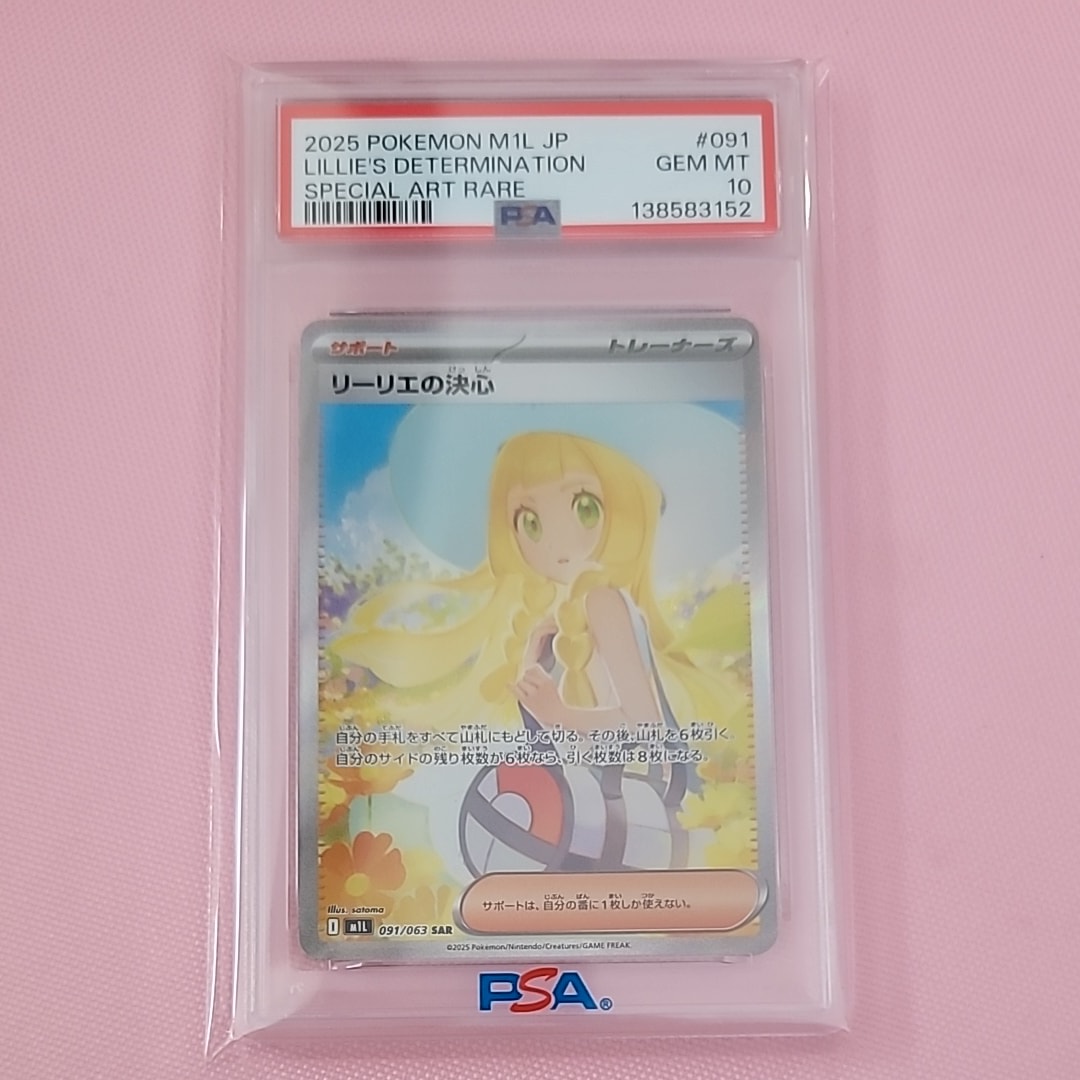 リーリエの決心 SAR [M1L 091/063](拡張パック「メガブレイブ」)