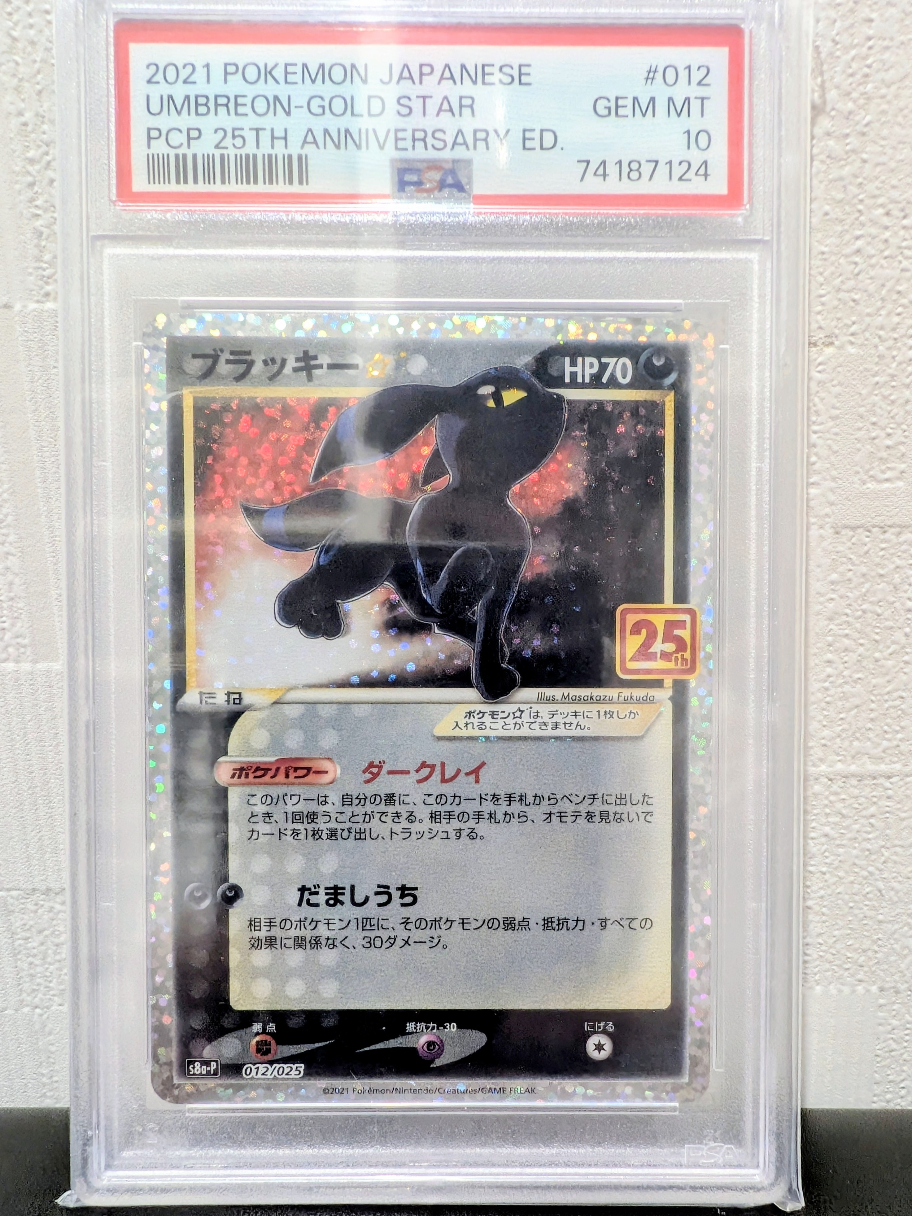 ブラッキー☆: プロモ[S8a-P 012/025](プロモカードパック 25th ANNIVERSARY edition)