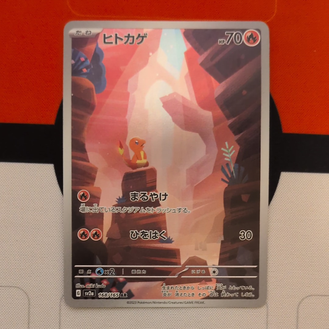 ヒトカゲ AR[SV2a 168/165](強化拡張パック「ポケモンカード151」)