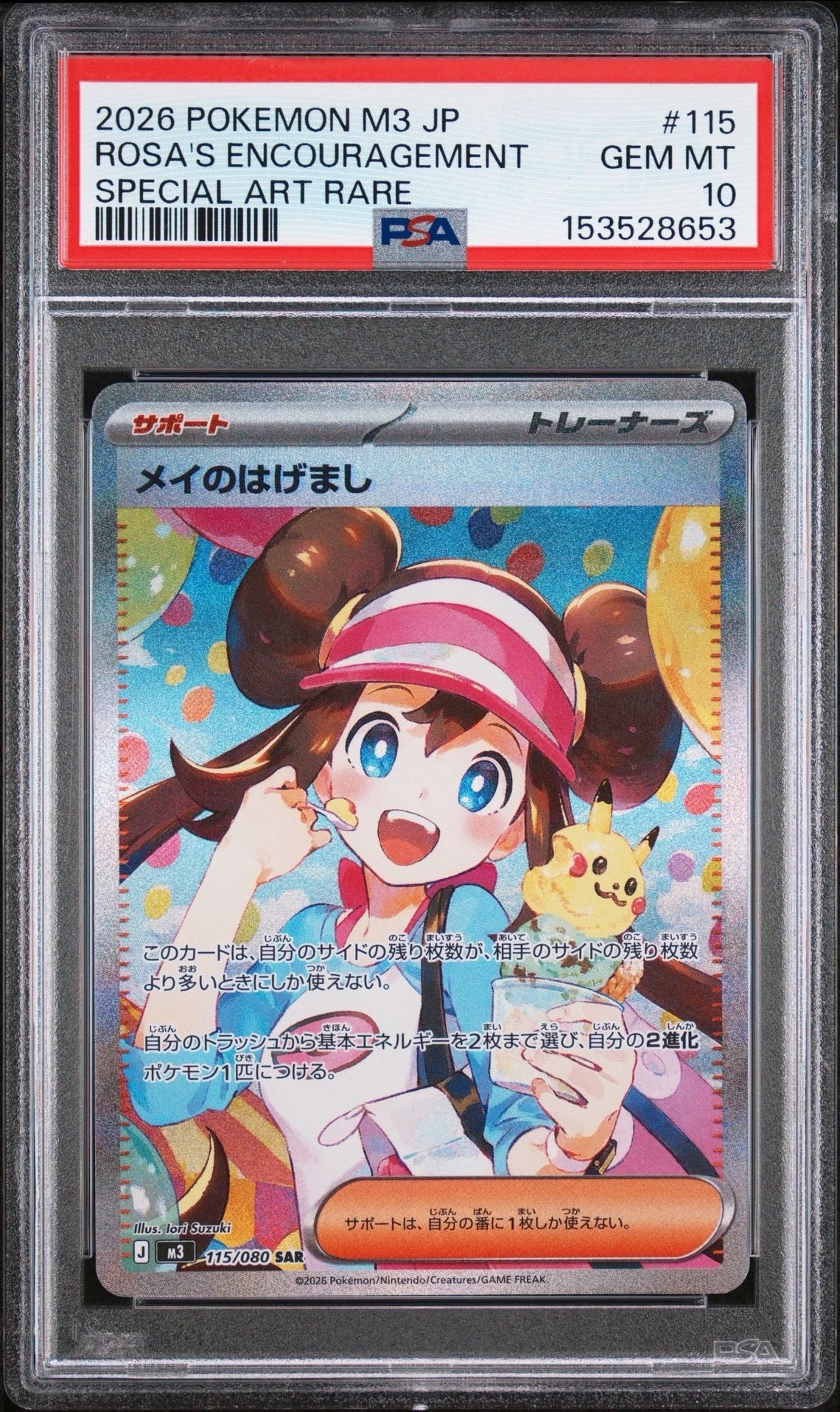 メイのはげまし SAR [M3 115/080](拡張パック「ムニキスゼロ」)の新品
