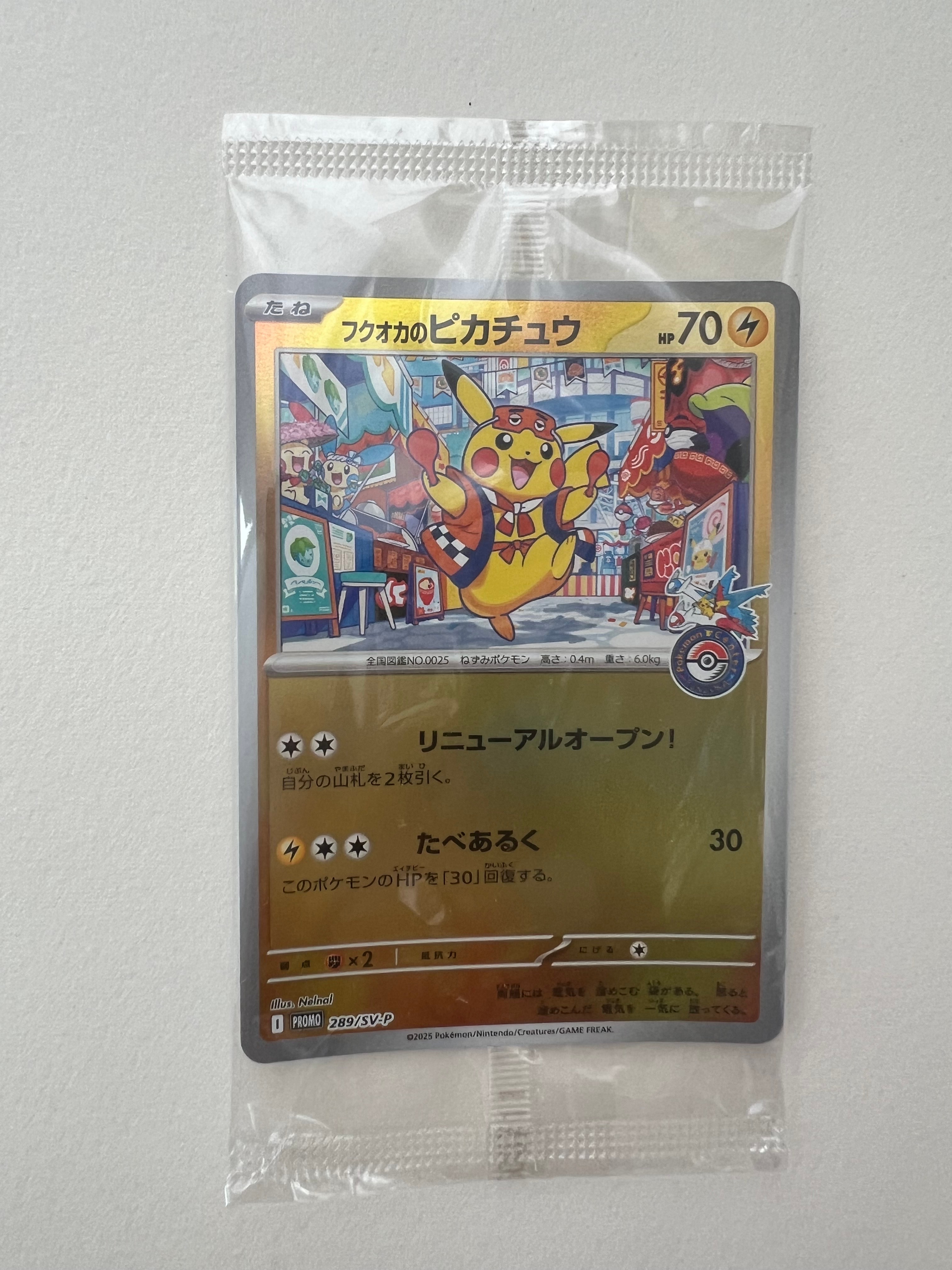 フクオカのピカチュウ P [SV-P 289](スペシャルBOX「ポケモンセンターフクオカ」)
