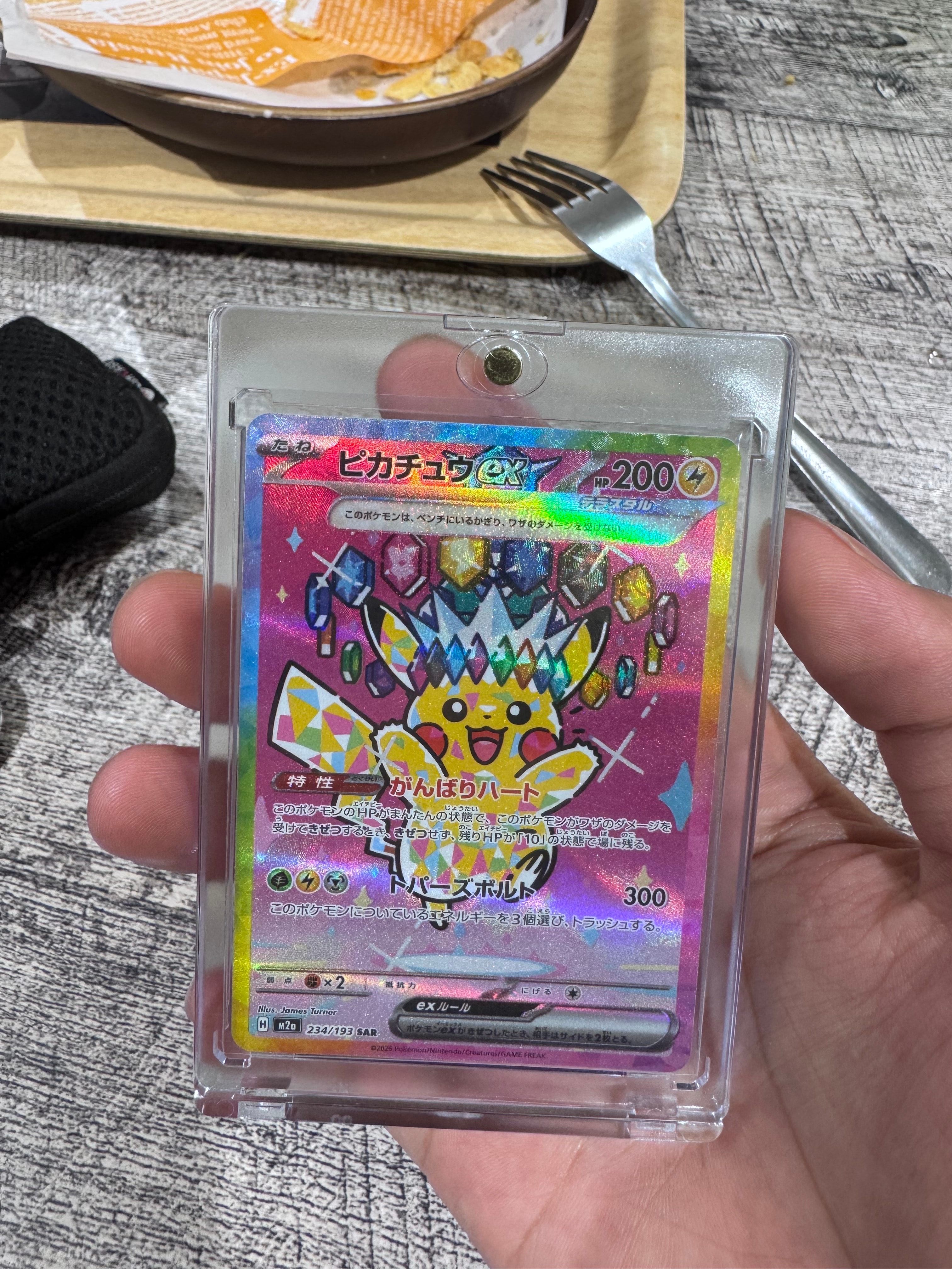 ピカチュウex SAR [M2a 234/193](ハイクラスパック「MEGAドリームex」)