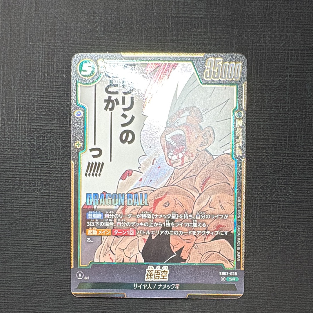 孫悟空 SR [SB02-038](フュージョンワールド「MANGA BOOSTER 02」)