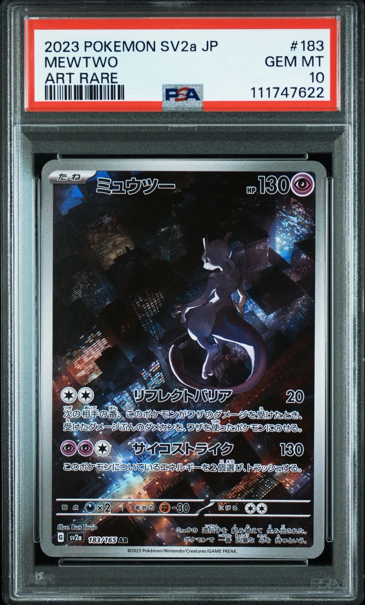 ミュウツー AR[SV2a 183/165](強化拡張パック「ポケモンカード151」)