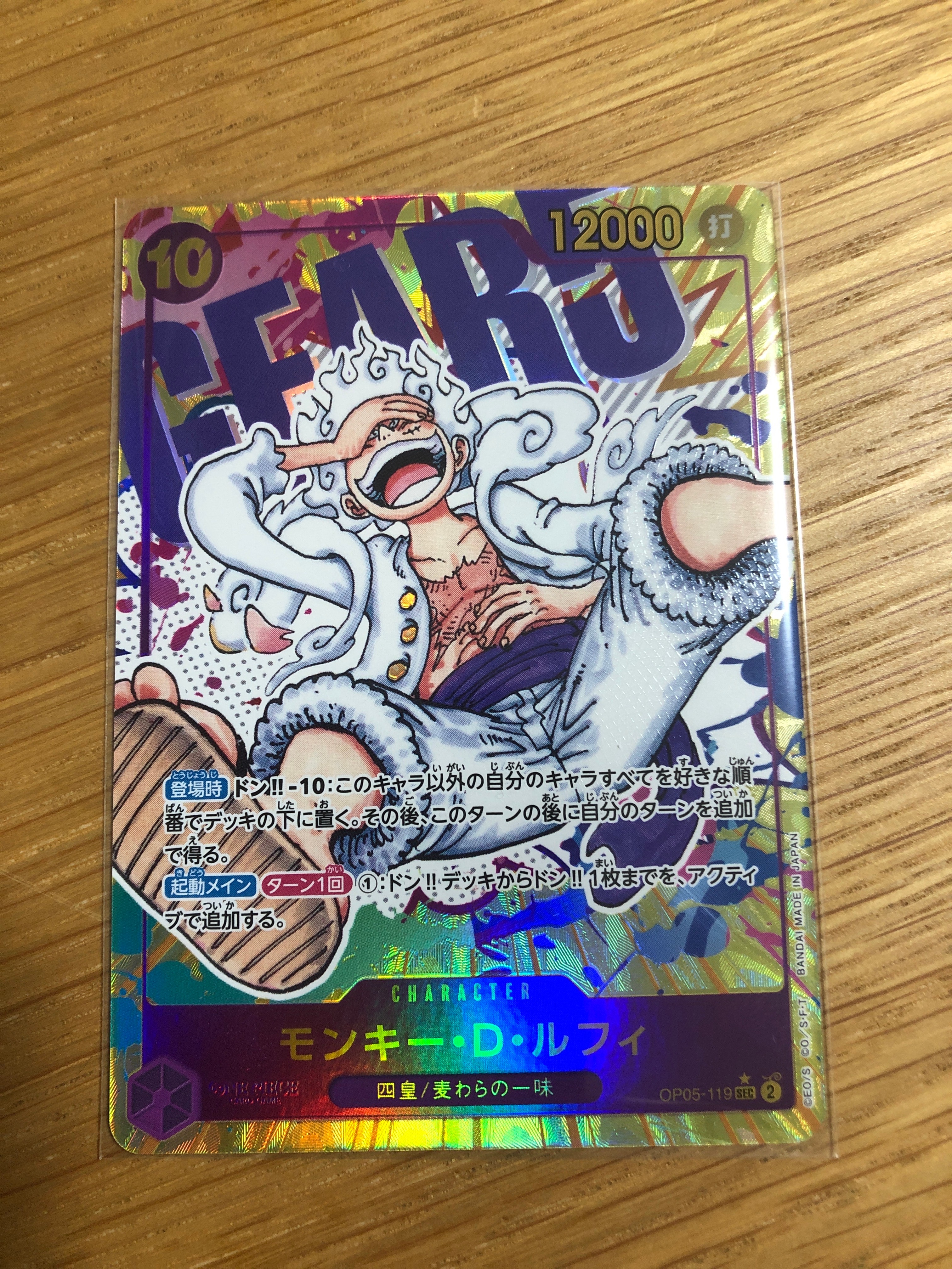 モンキー・D・ルフィ SEC-P [OP05-119] (ブースターパック 新時代の主役)