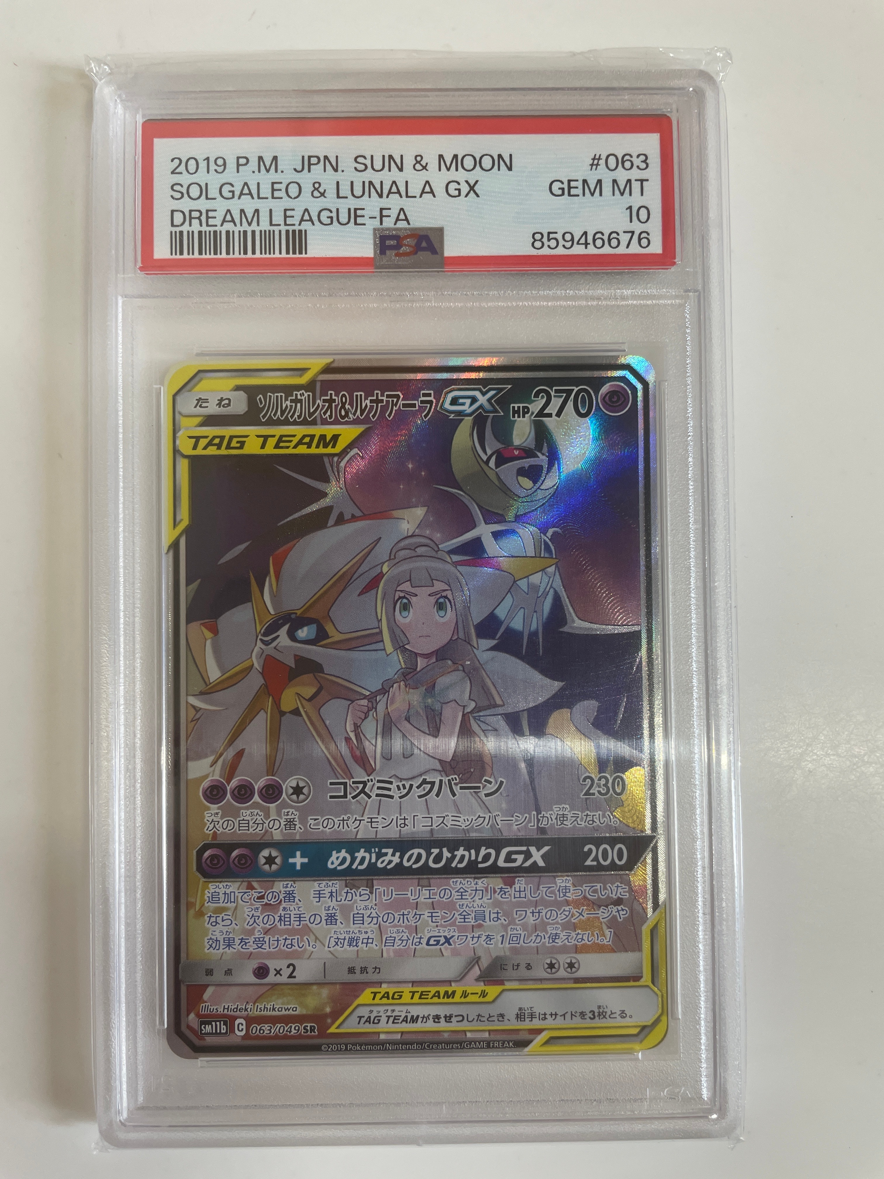 ソルガレオ&ルナアーラGX (リーリエ) SR :SA (ソルルナGX) [SM11b 063/049](強化拡張パック「ドリームリーグ」)