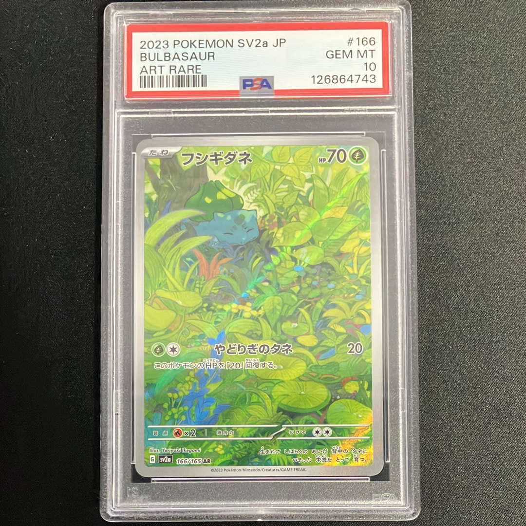 フシギダネ AR[SV2a 166/165](強化拡張パック「ポケモンカード151」)