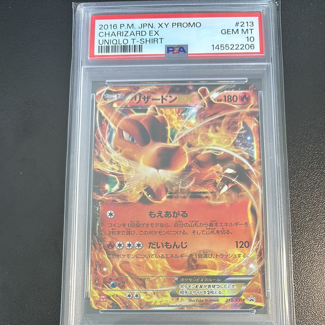 リザードンEX: プロモ[XY-P 213/XY-P](プロモーションカード「XY-P」)