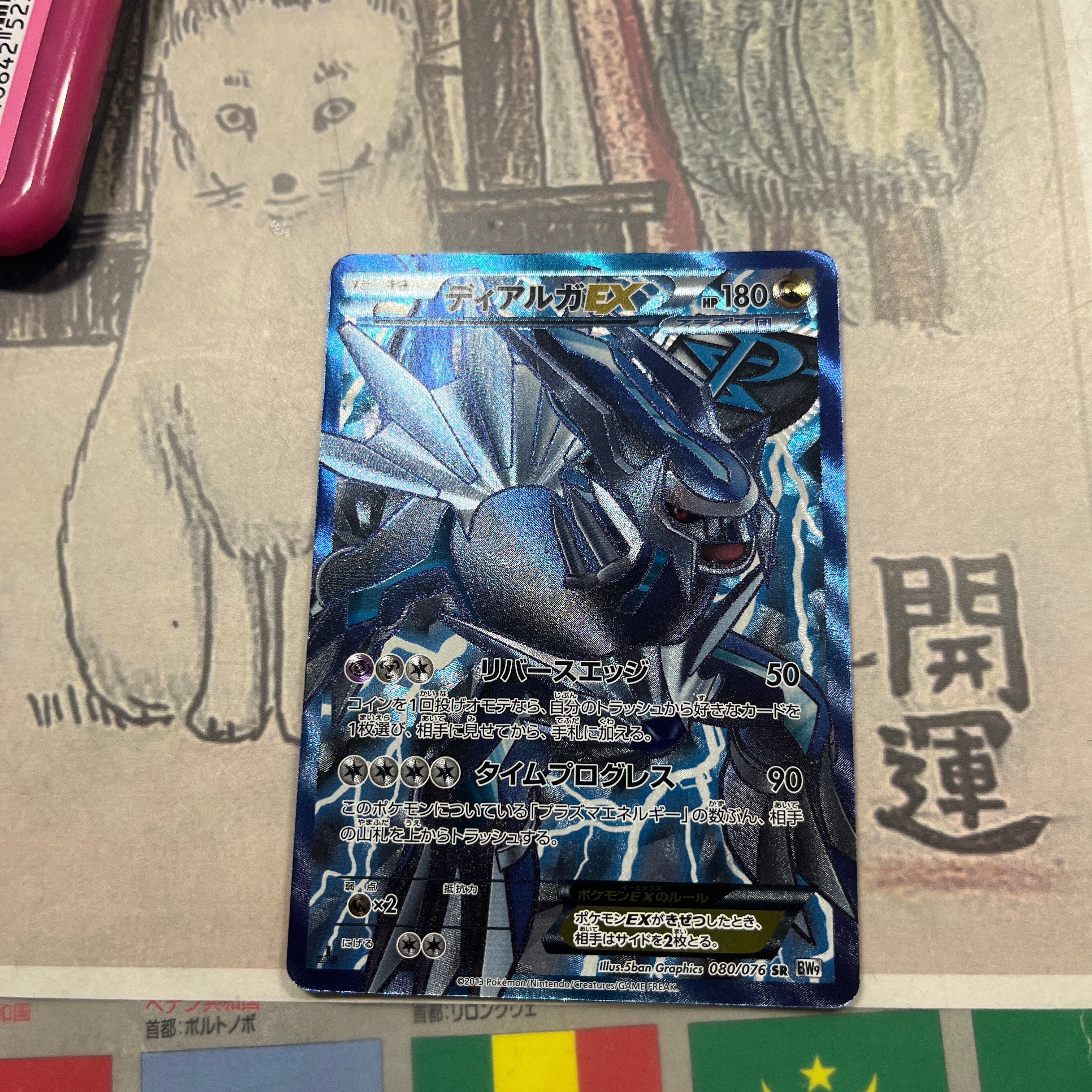 ディアルガEX SR :1ED [BW9 080/076](拡張パック「メガロキャノン