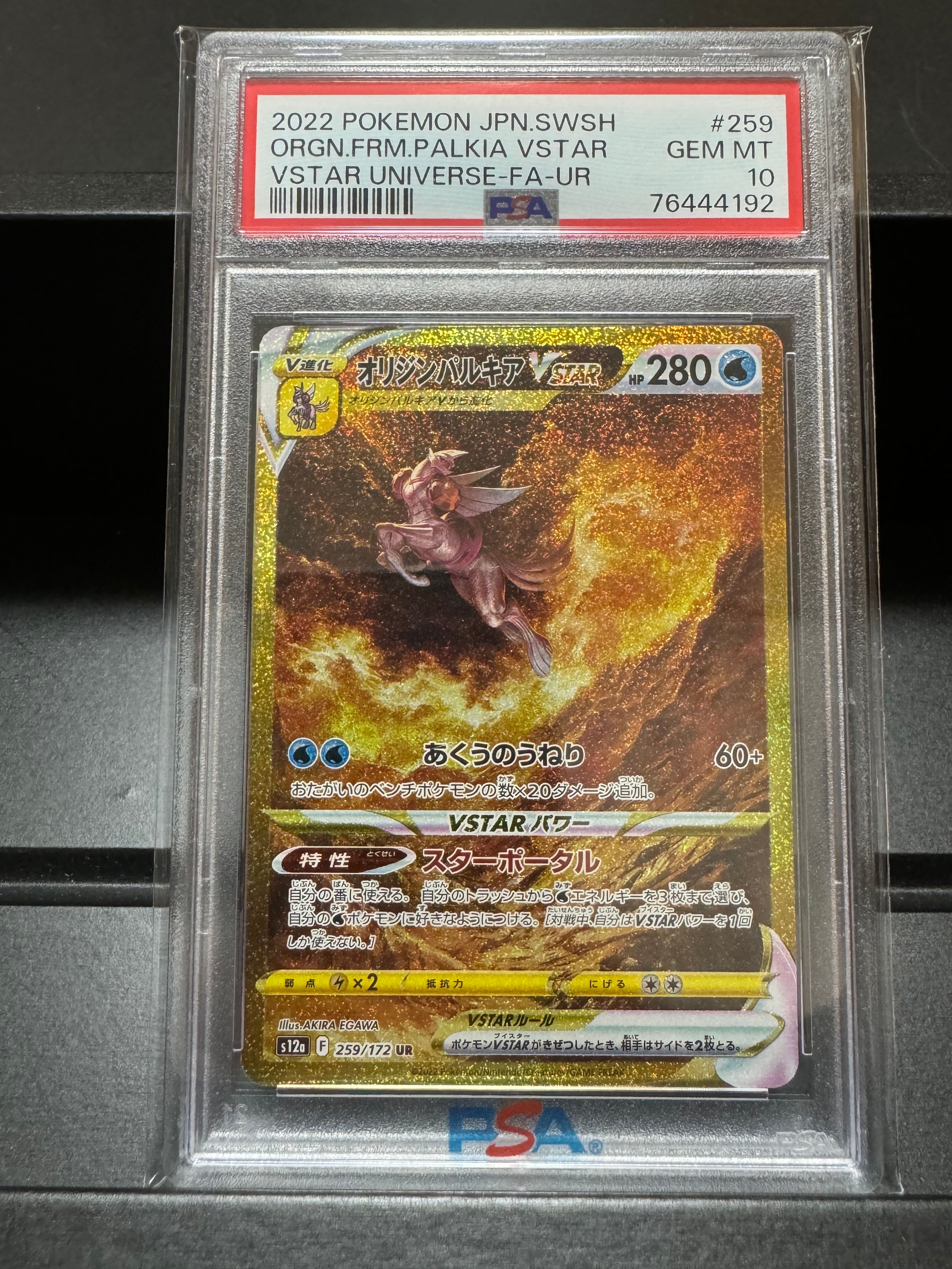 オリジンパルキアVSTAR UR[s12a 259/172](ハイクラスパック「VSTARユニバース」)